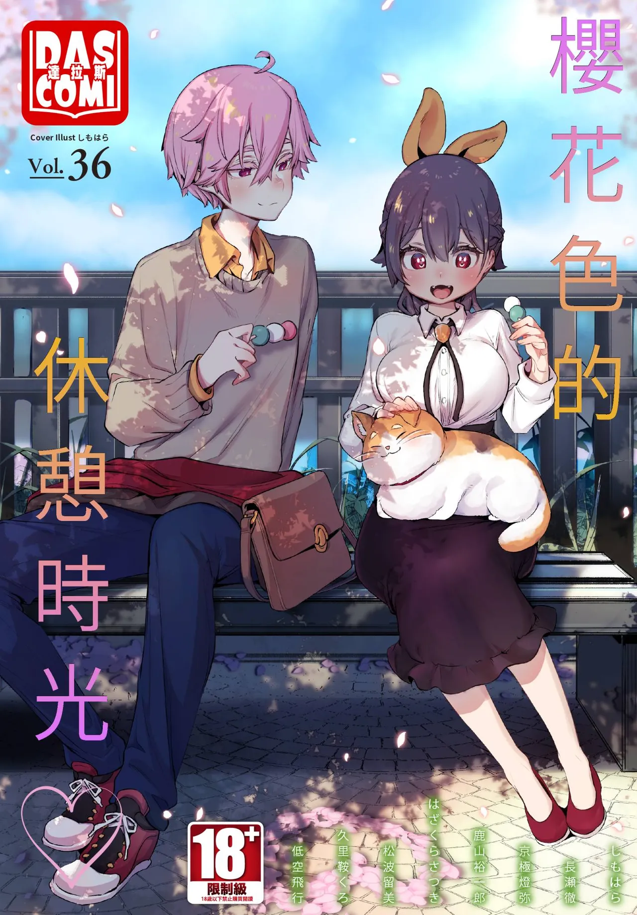 Dascomi Vol.36 page 1 full