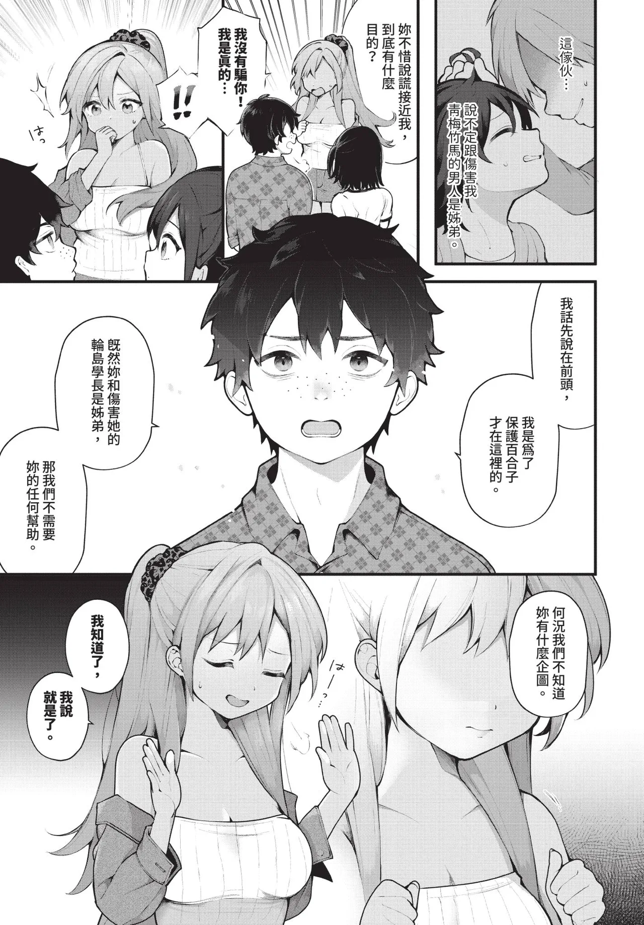 Dascomi Vol.36 page 8 full