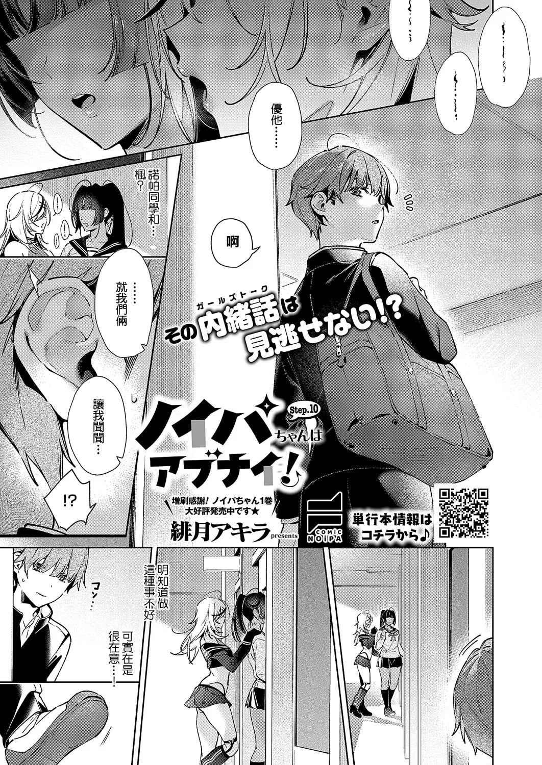 Noibo is very dangerous! Step.10 page 1 full