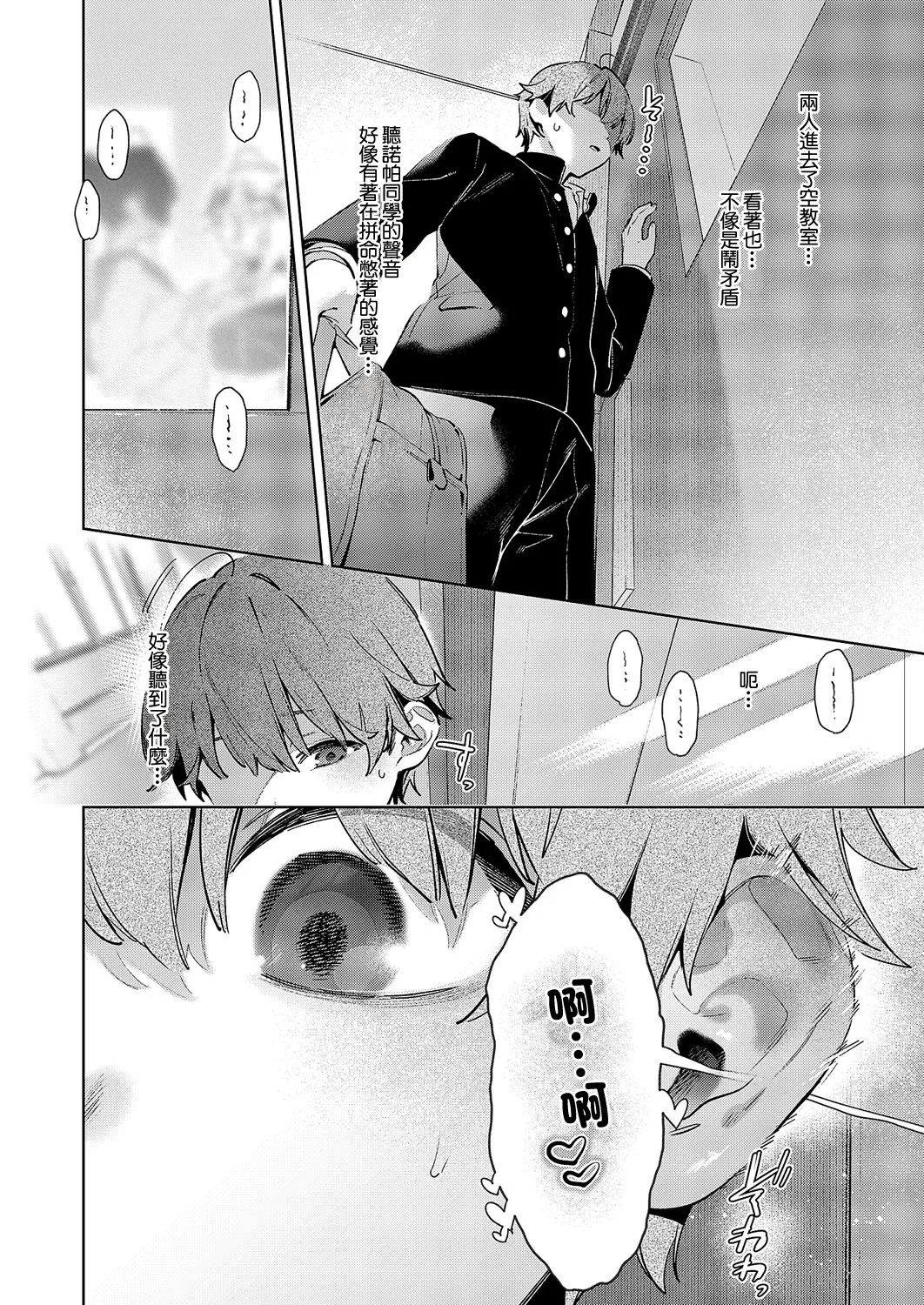 Noibo is very dangerous! Step.10 page 2 full