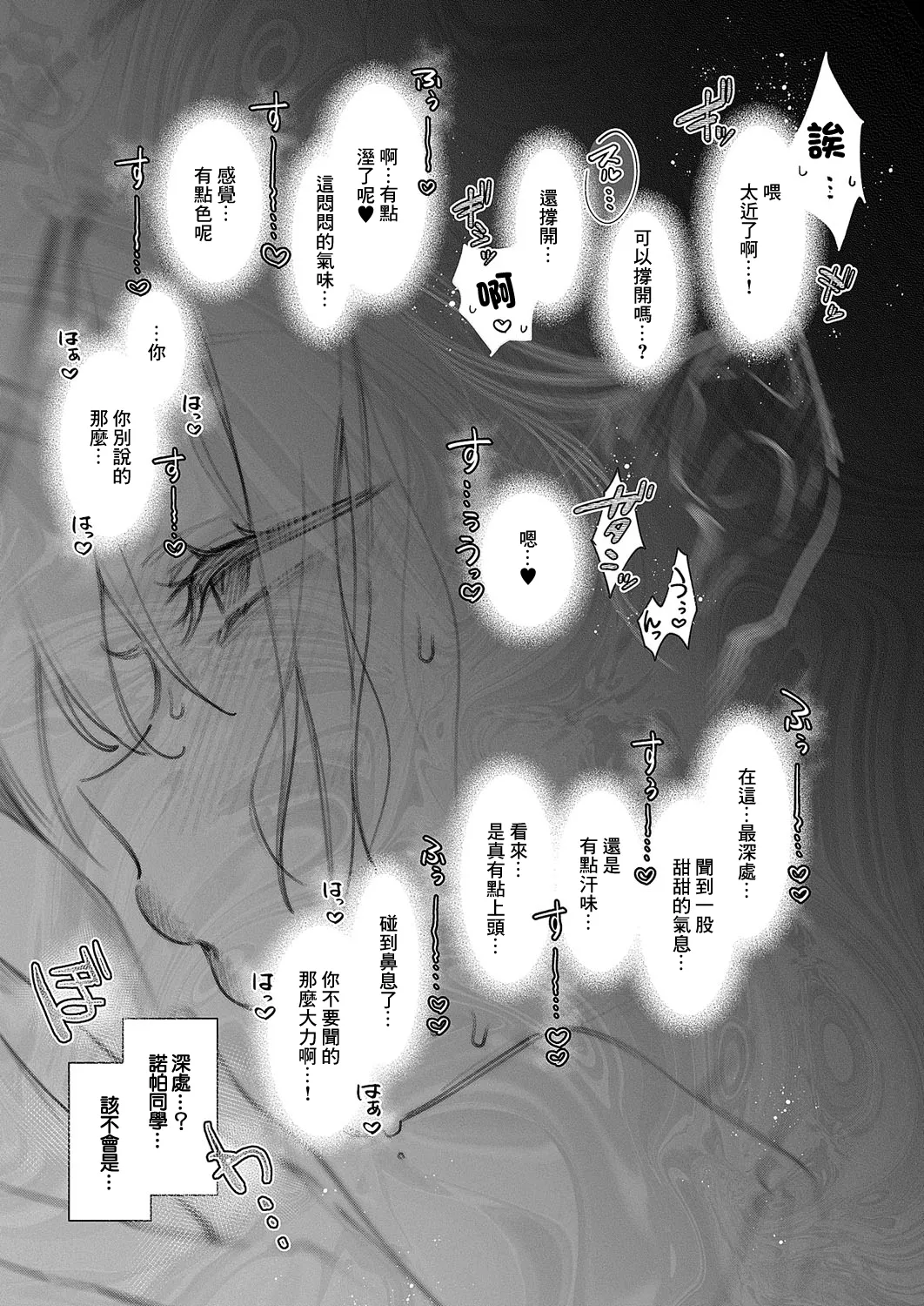 Noibo is very dangerous! Step.10 page 5 full