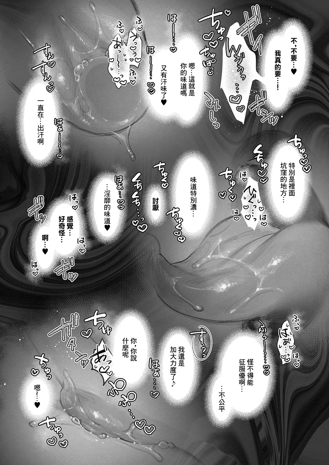 Noibo is very dangerous! Step.10 page 8 full