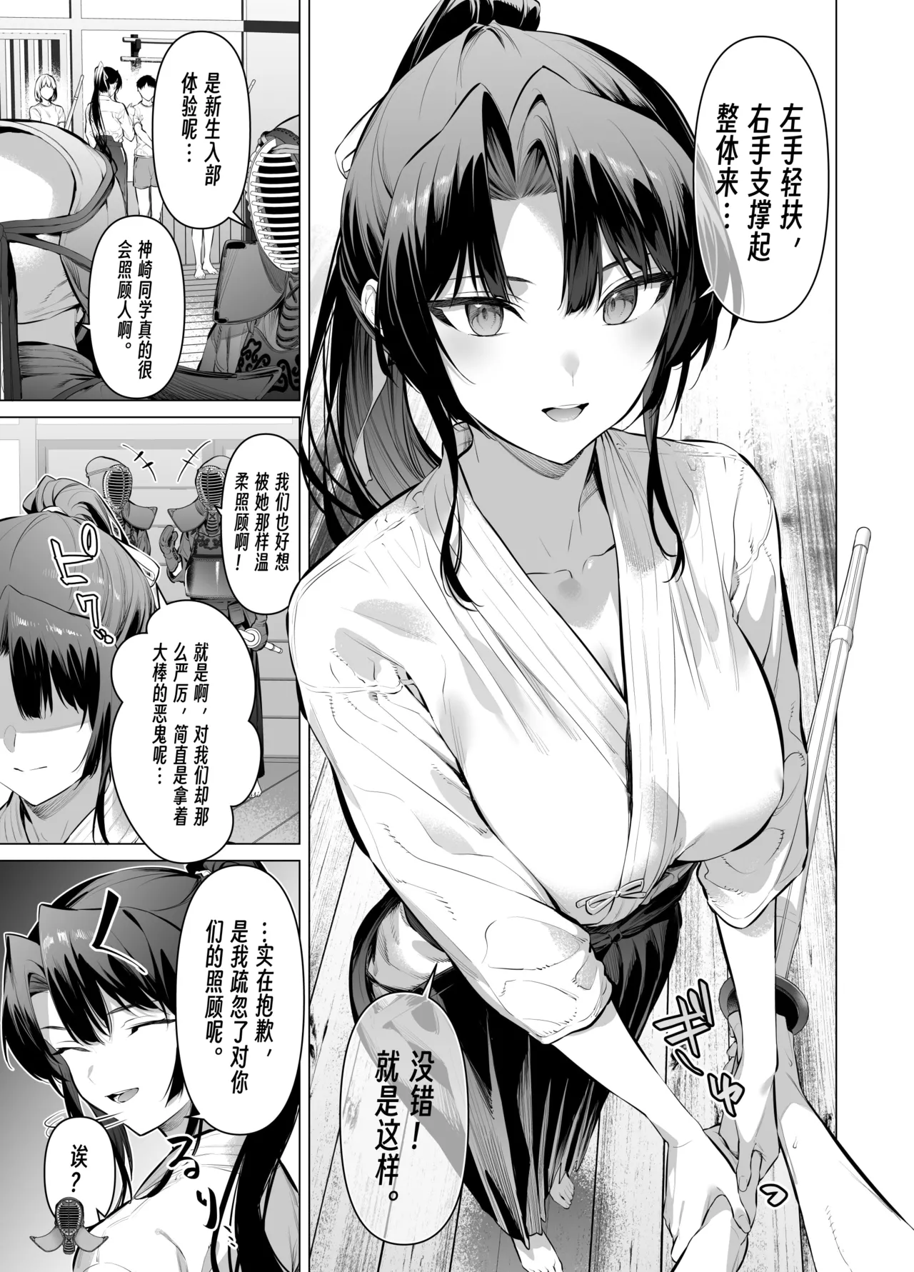 Mendoumi no Ii Kanzaki-san   | 很會照顧人的神崎同學 page 2 full