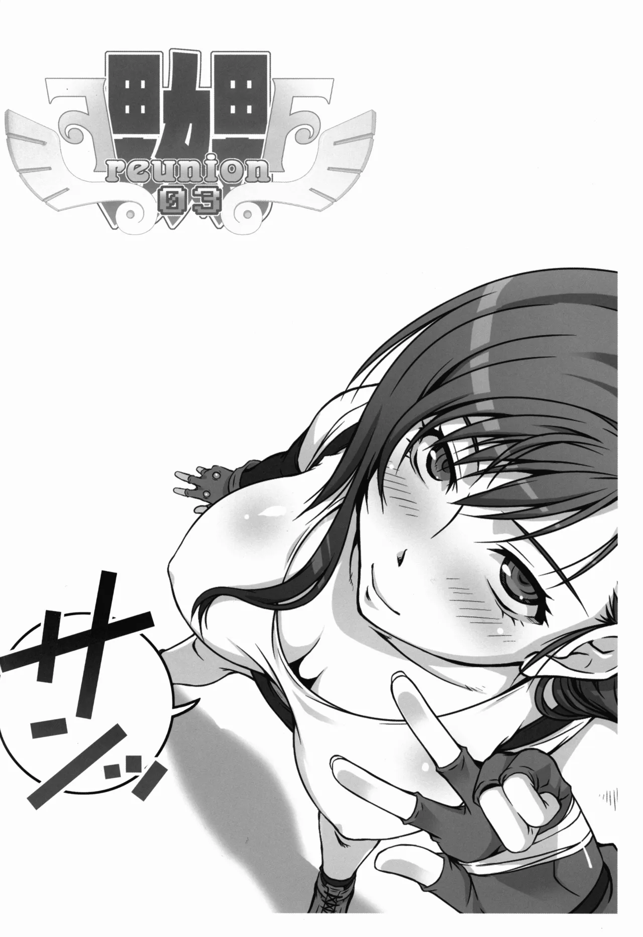 FF嬲 Reunion 03 page 3 full