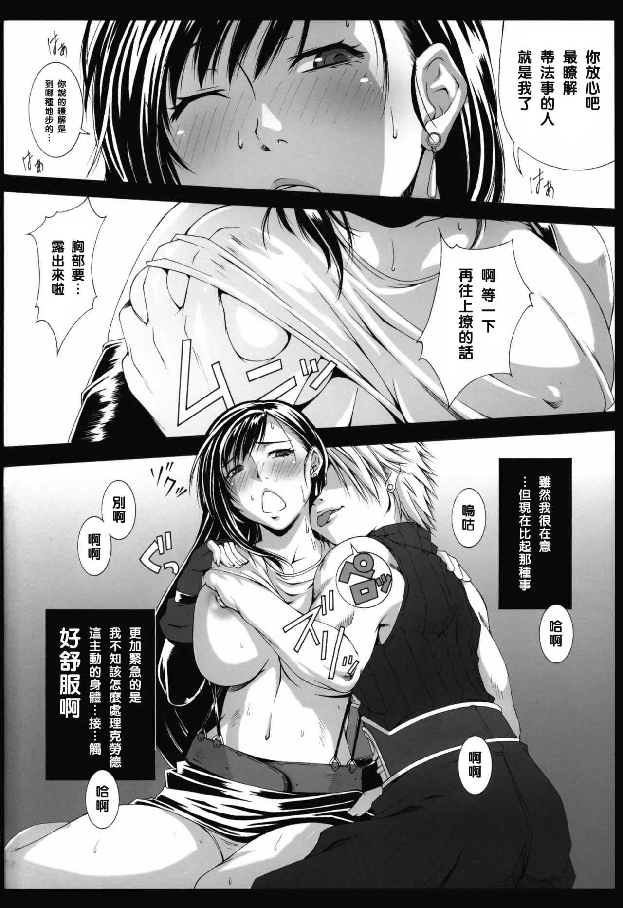 FF嬲 Reunion 03 page 7 full
