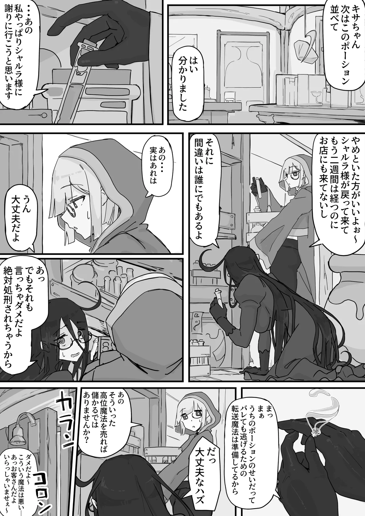 Onaho ni Nareru Potion ⑤ page 9 full