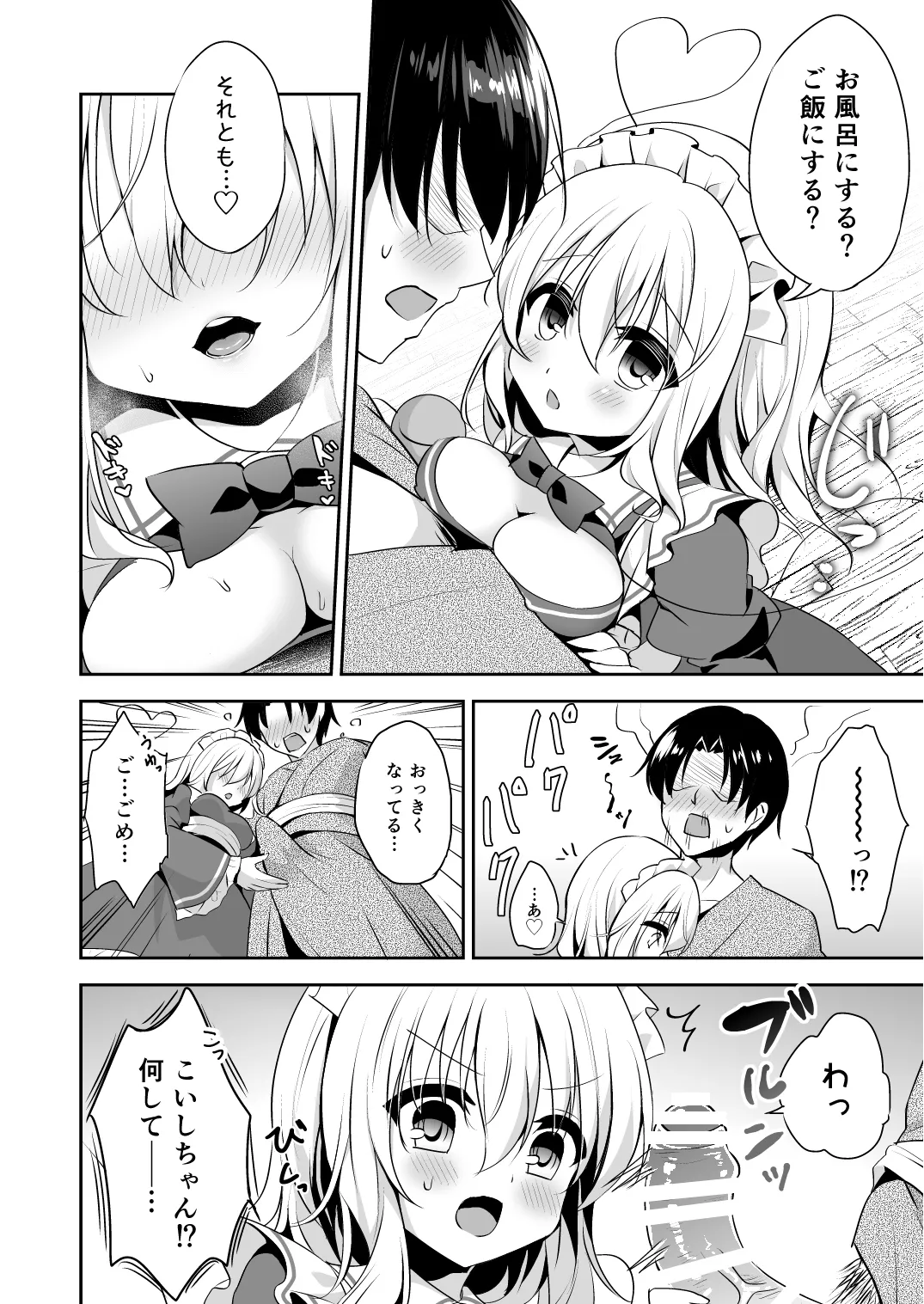 Gohoushi nara Maid ni Omakase! page 10 full