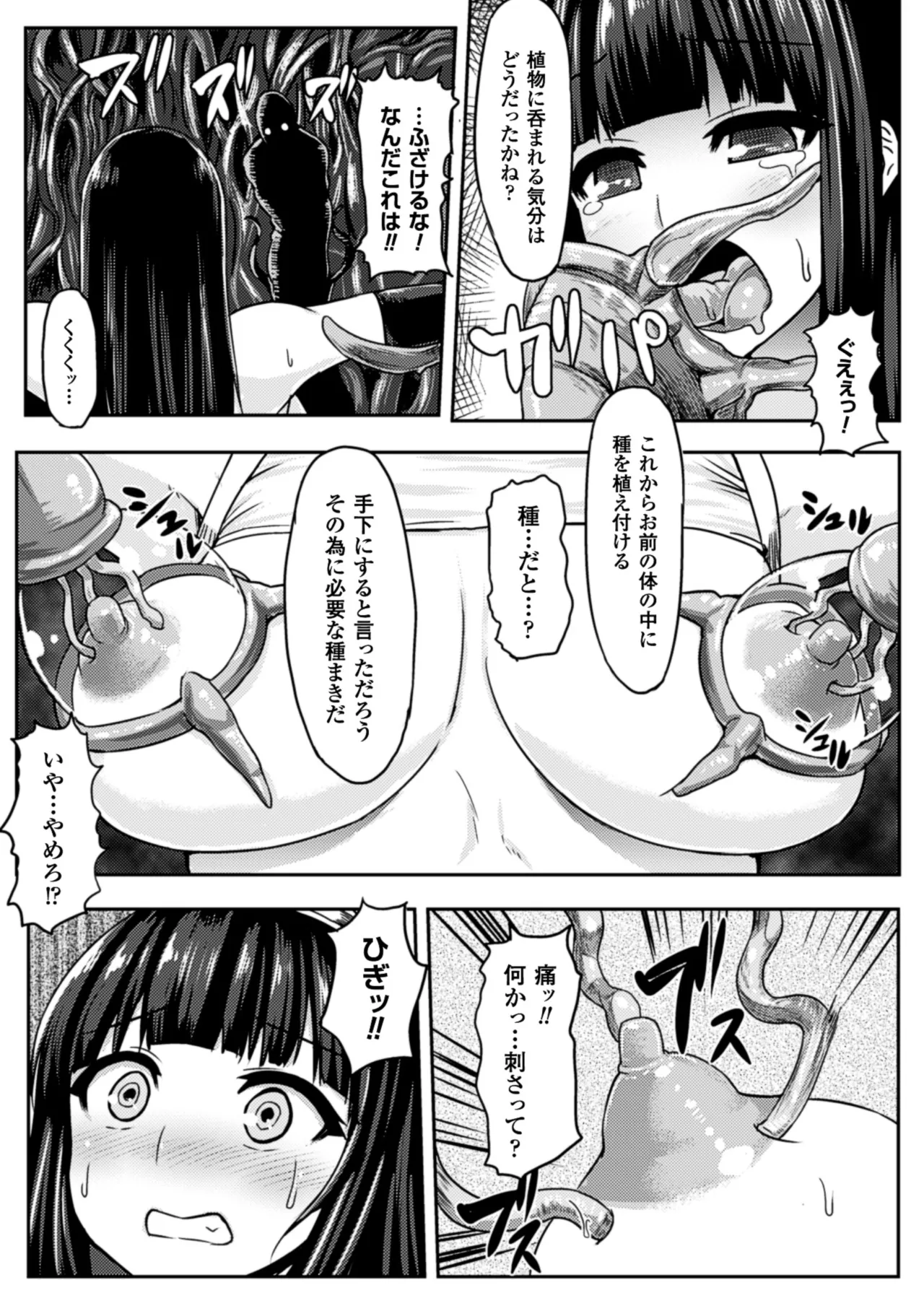 2D Comic Magazine Shokubutsukan de Monzetsu Acme Saki! Vol. 2 page 10 full