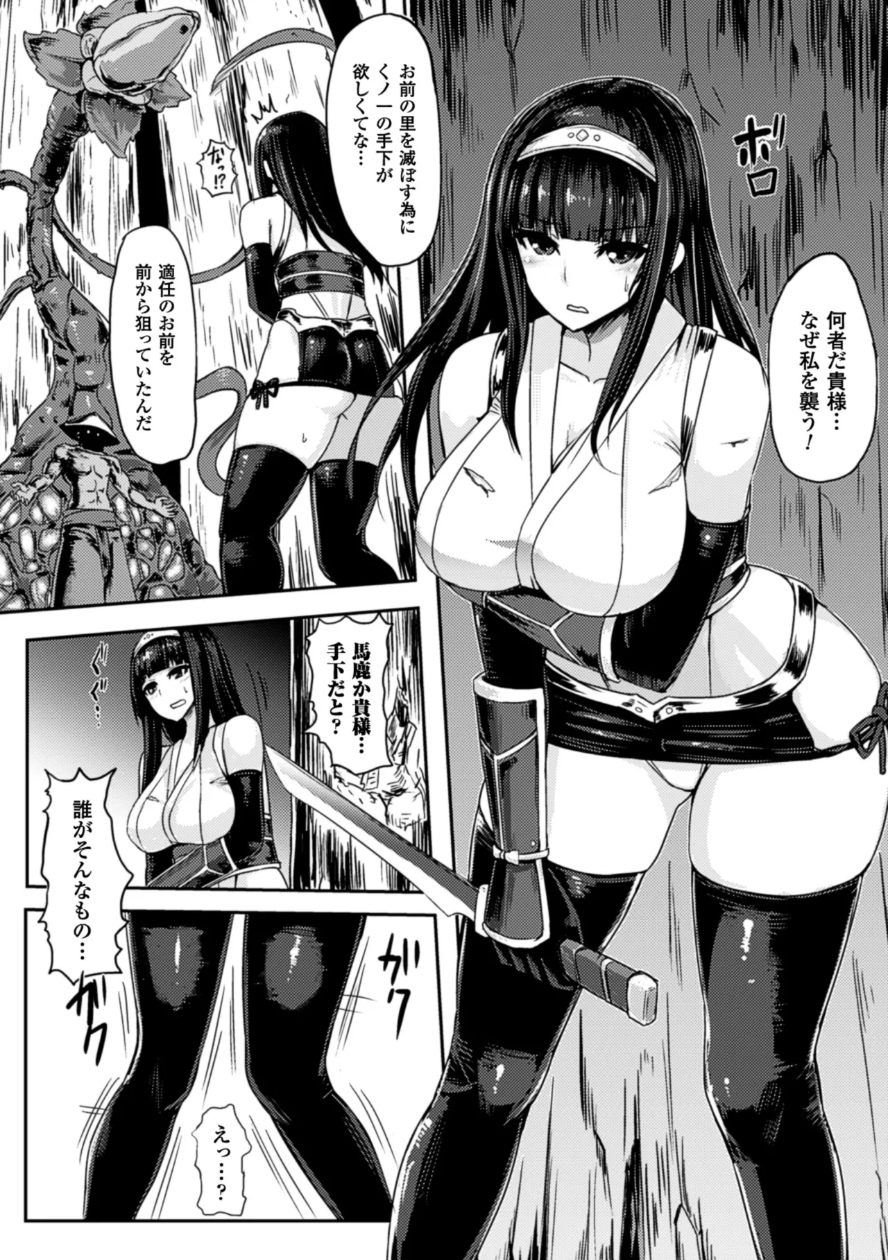2D Comic Magazine Shokubutsukan de Monzetsu Acme Saki! Vol. 2 page 5 full