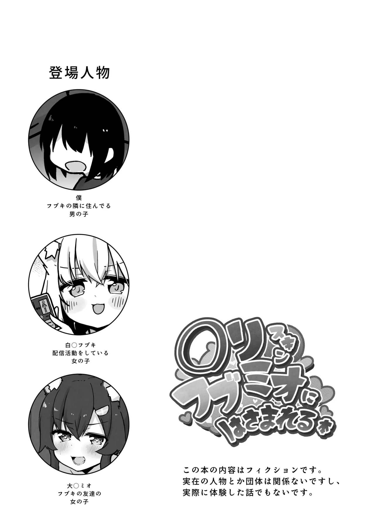 Loli Skin FubuMio Hasamareru Hon page 3 full