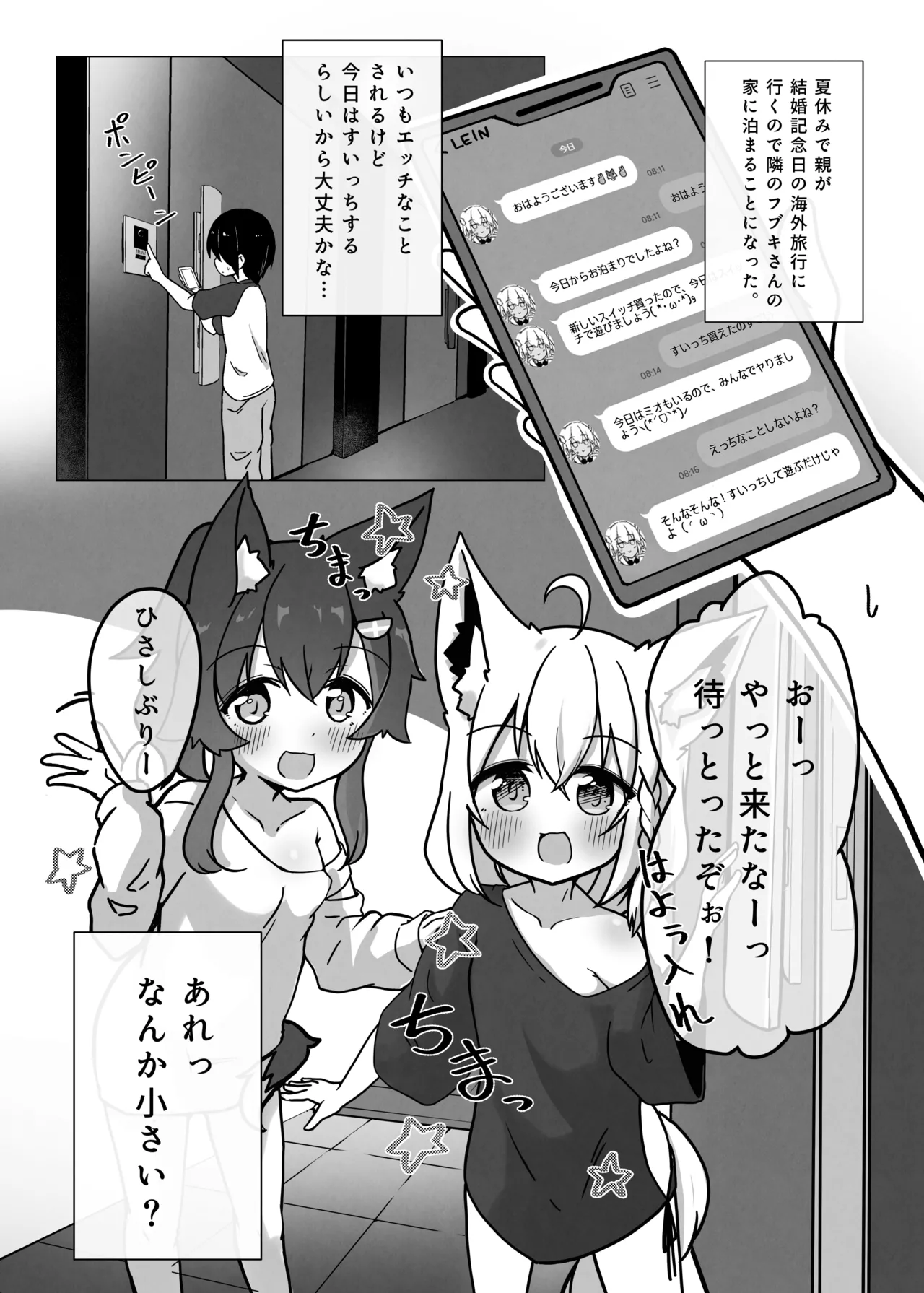 Loli Skin FubuMio Hasamareru Hon page 4 full