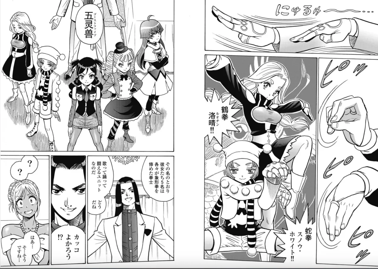 Hagure Idol/Booty Royale Ch.117 page 4 full