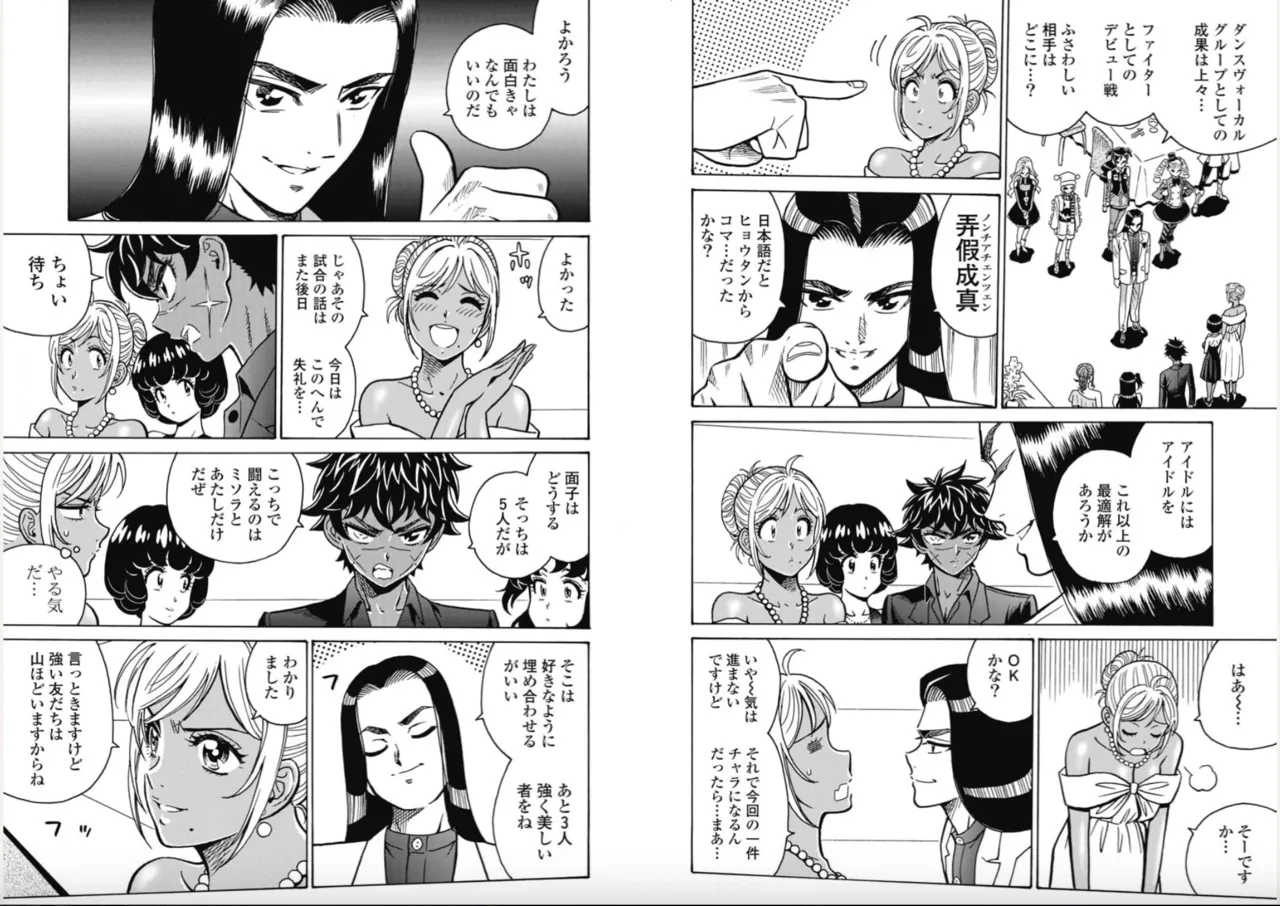 Hagure Idol/Booty Royale Ch.117 page 5 full