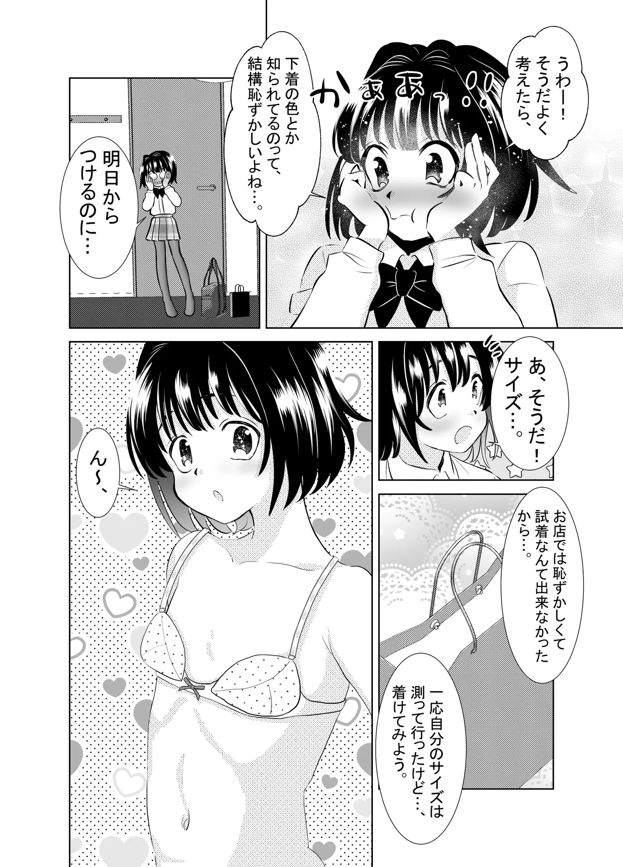 Ore to, Osananajimi no Otoko no Ko no Hanashi。 page 10 full