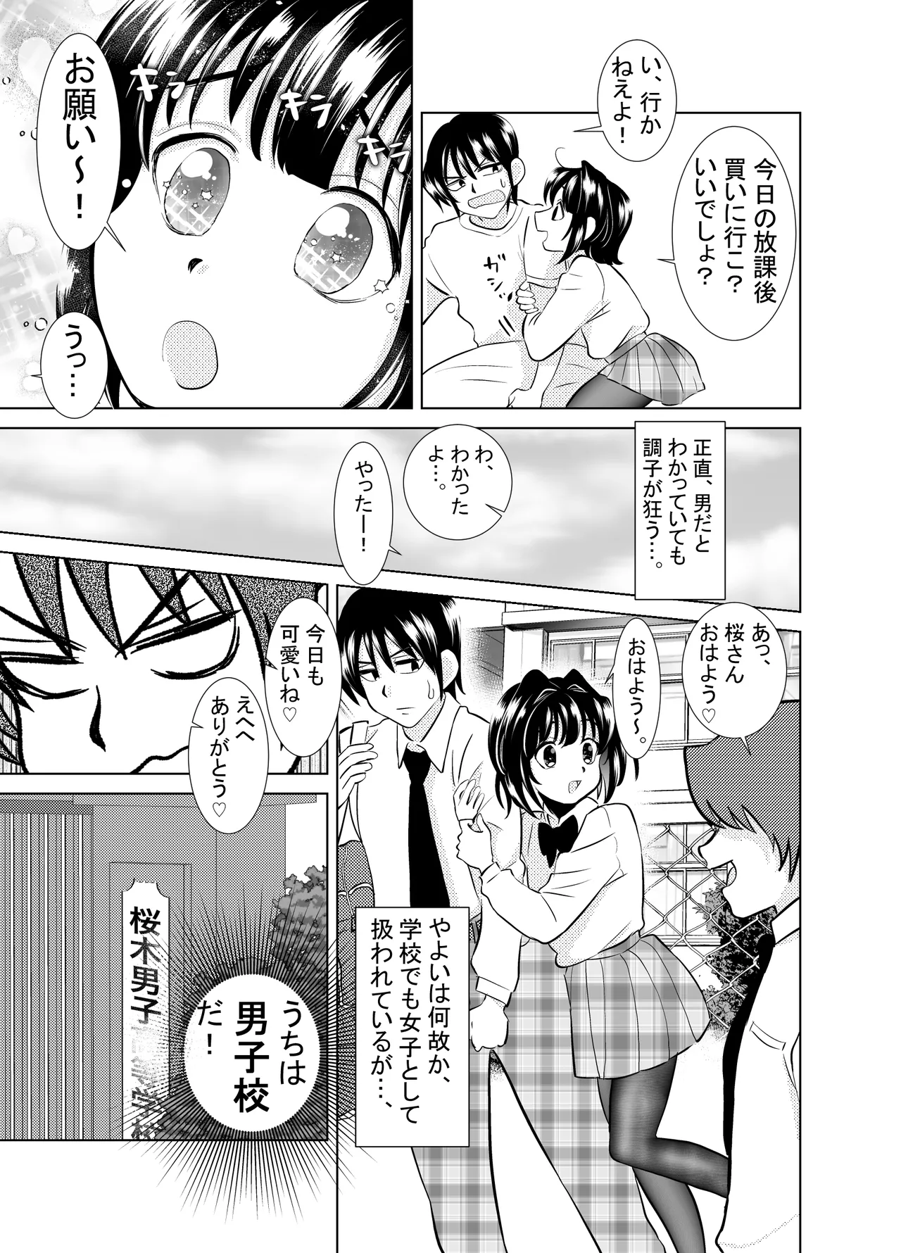 Ore to, Osananajimi no Otoko no Ko no Hanashi。 page 5 full