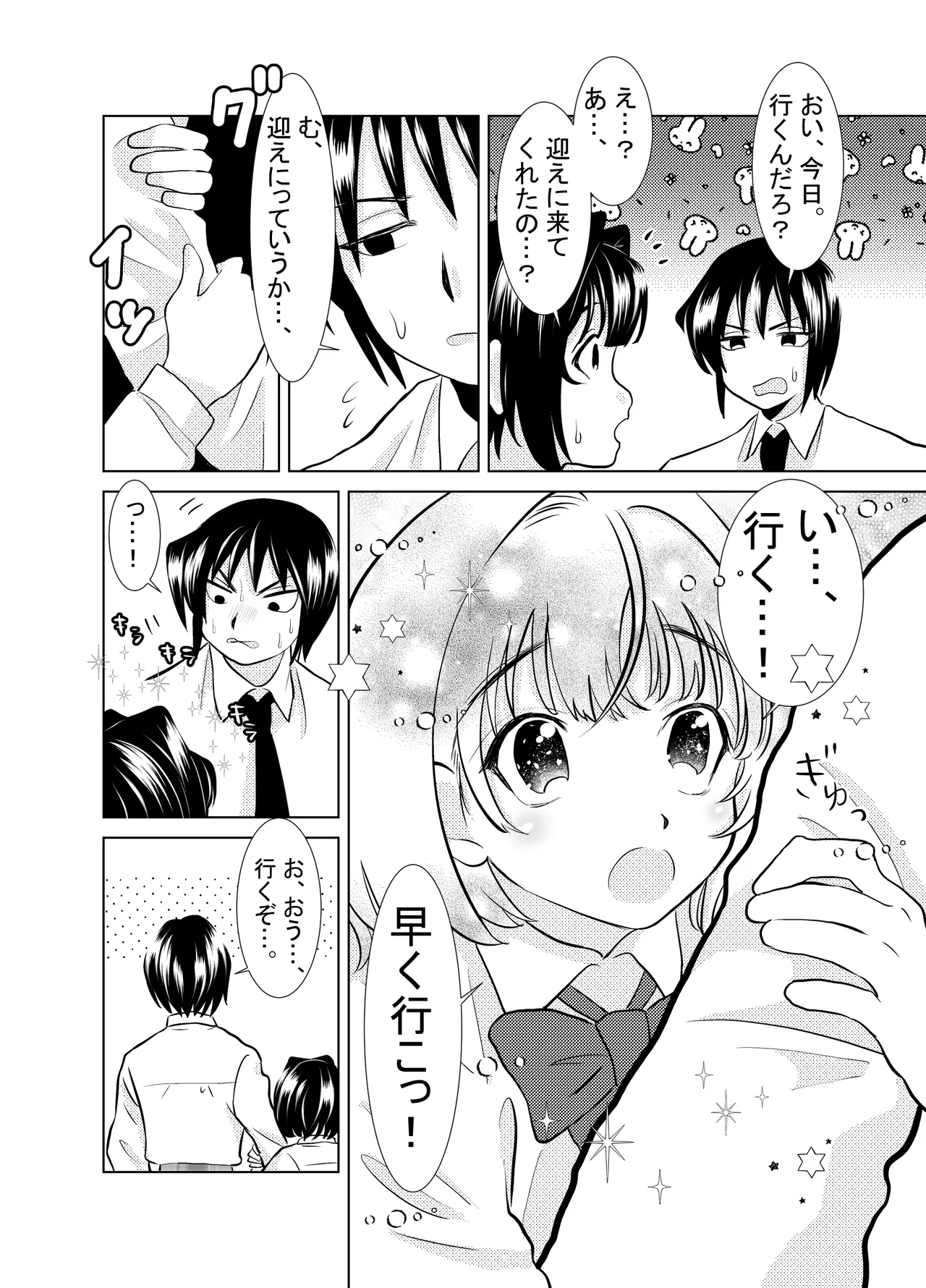 Ore to, Osananajimi no Otoko no Ko no Hanashi。 page 7 full