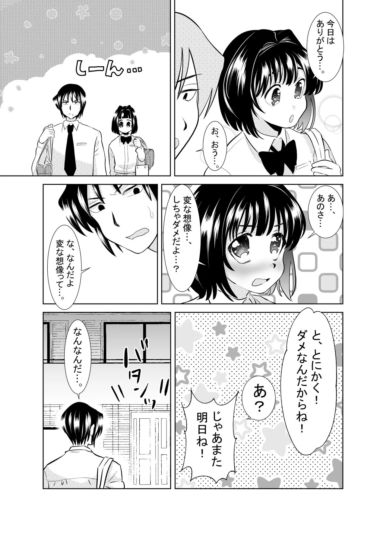 Ore to, Osananajimi no Otoko no Ko no Hanashi。 page 9 full