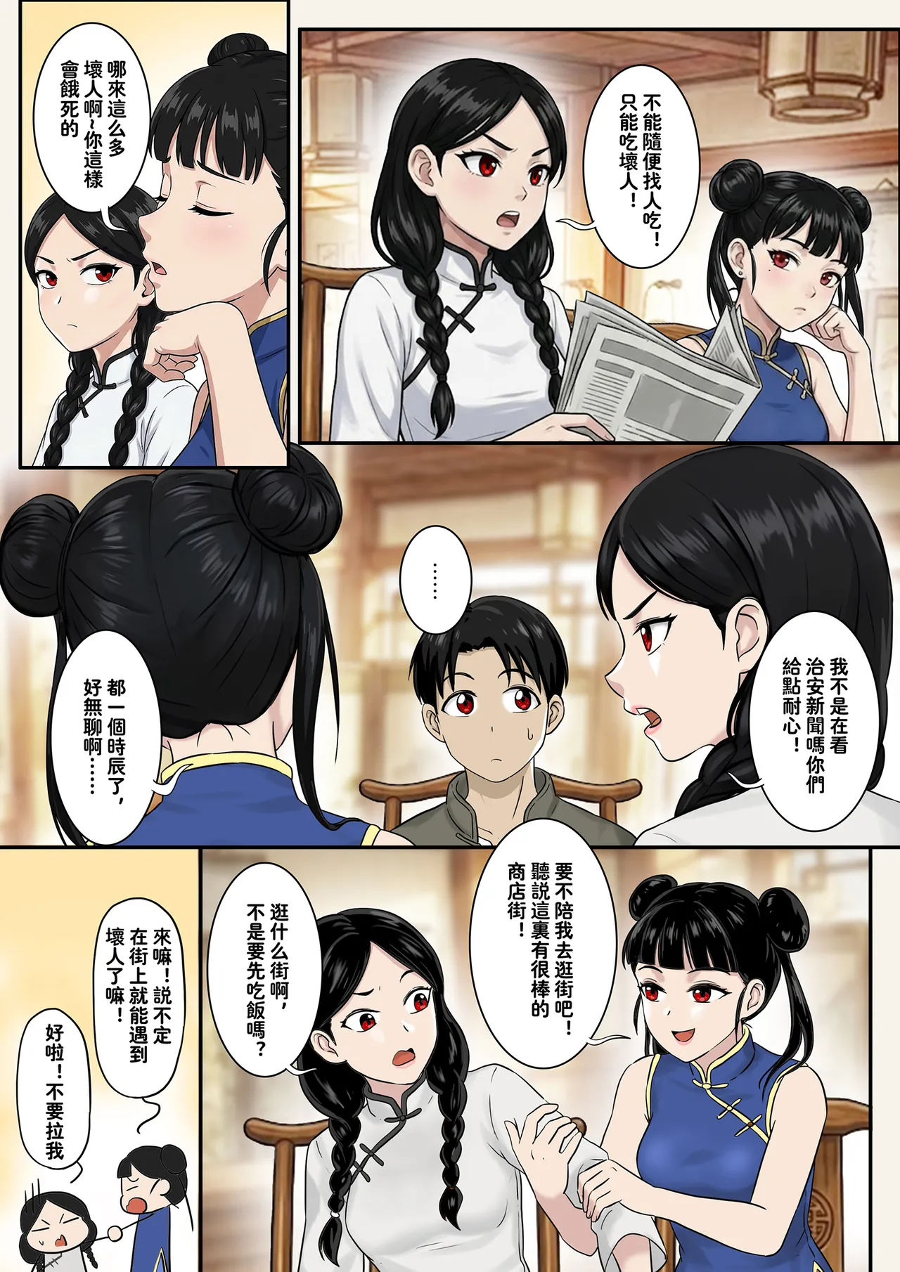Jiangshi Musume Side Story--Lovers page 3 full