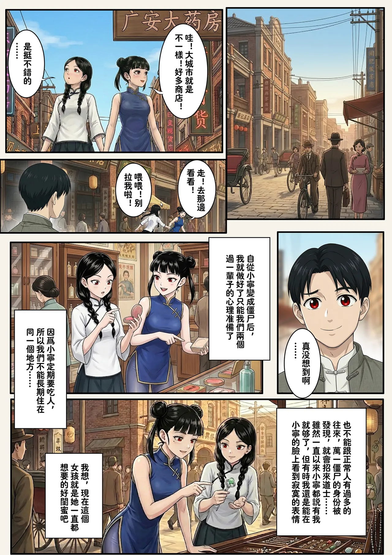 Jiangshi Musume Side Story--Lovers page 4 full