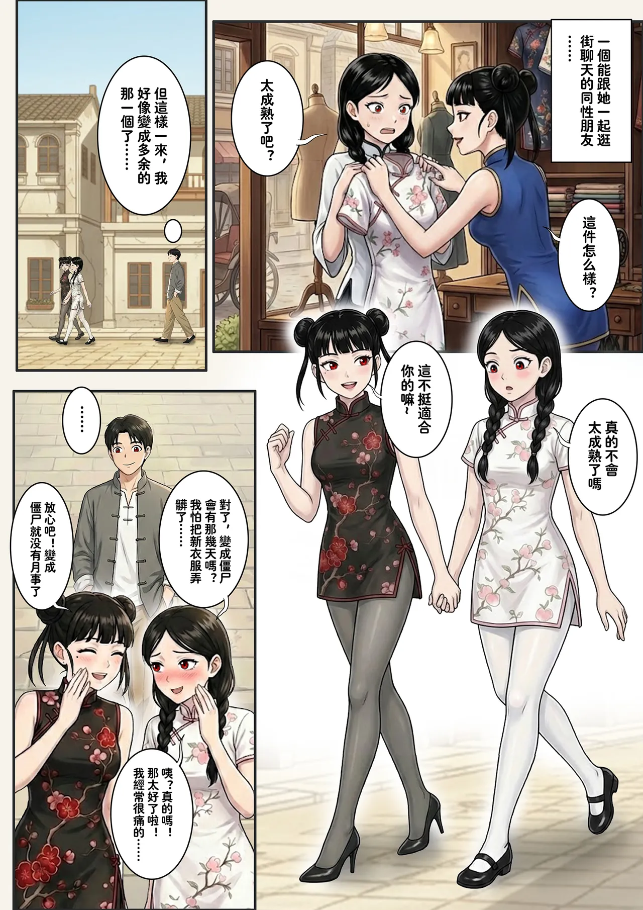Jiangshi Musume Side Story--Lovers page 5 full