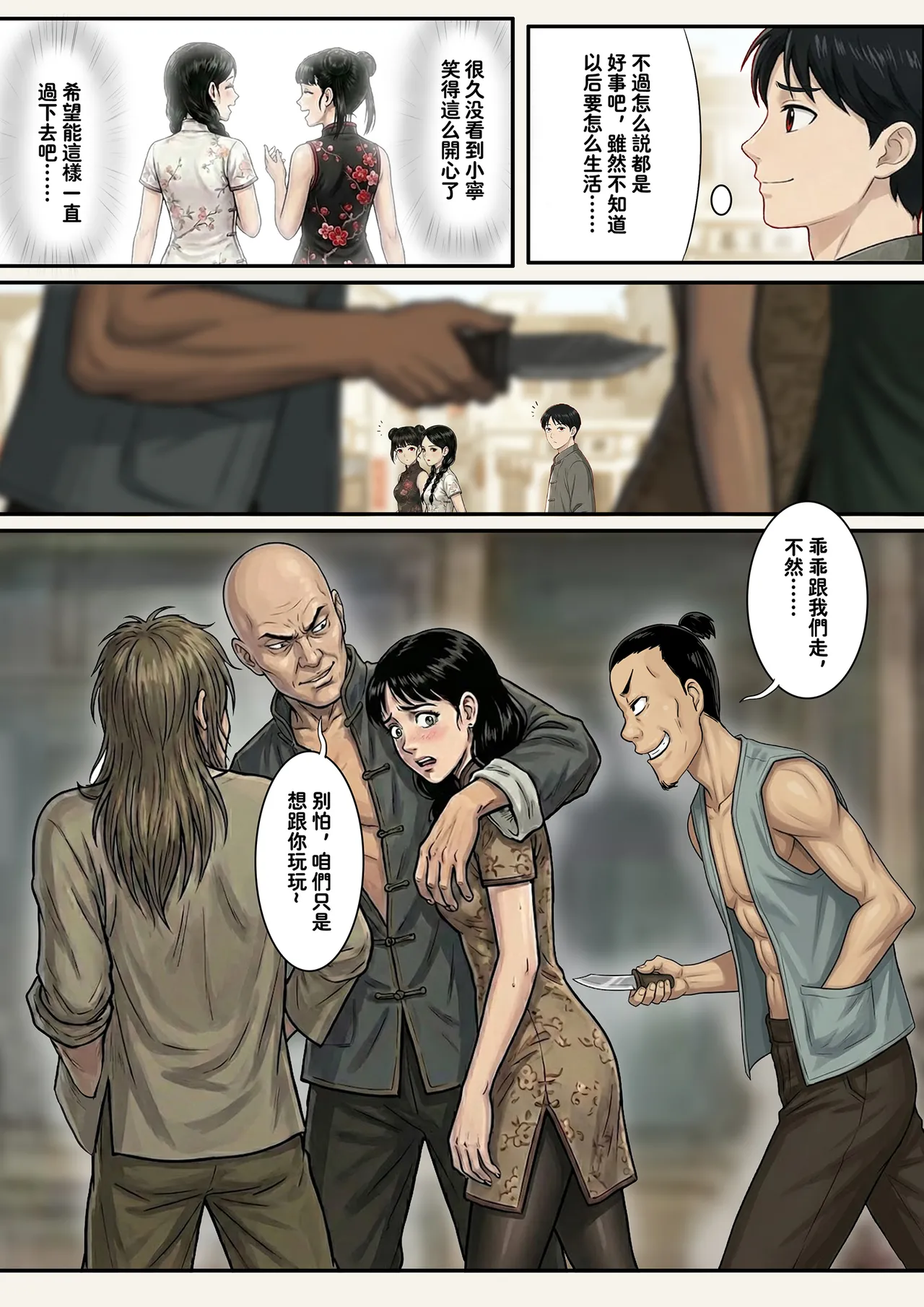 Jiangshi Musume Side Story--Lovers page 6 full