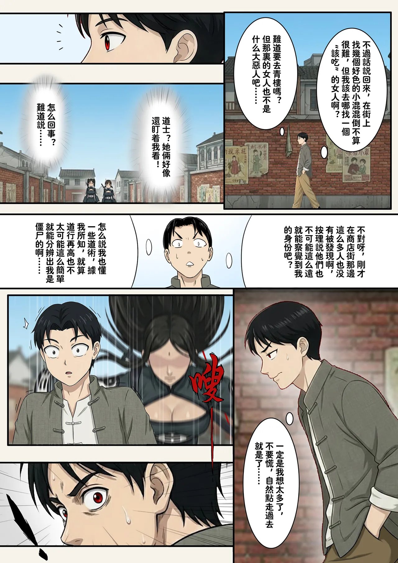 Jiangshi Musume Side Story--Lovers page 8 full