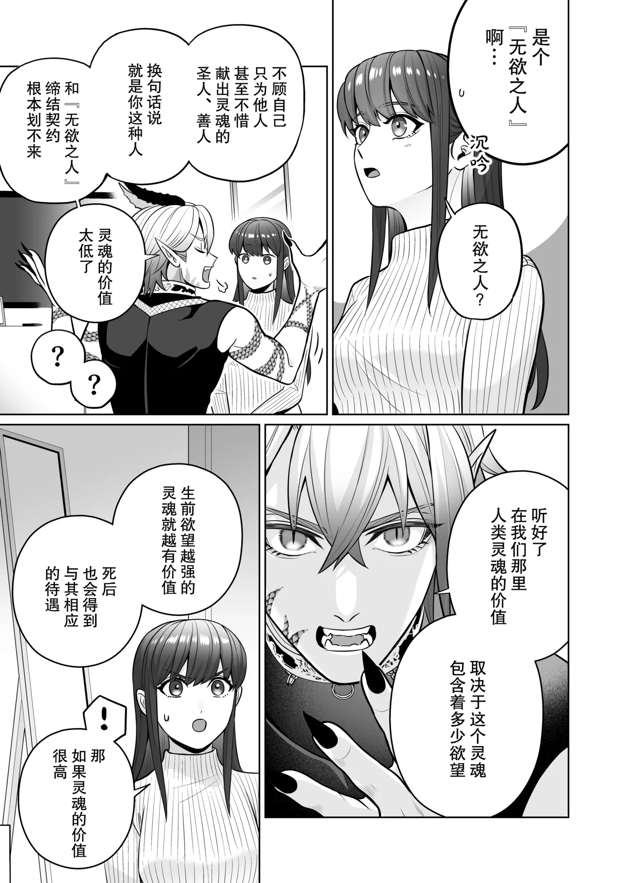 keiyaku sekkusu nante kii tenai!~ Shojo kui akuma no torotoro jirashi purei ni, zennin shojo ga kateru wake nai ~ | 根本没听说过什么契约性爱!～以处女为食恶魔的黏腻调教手段下，大善人处女怎么可能赢～ page 10 full