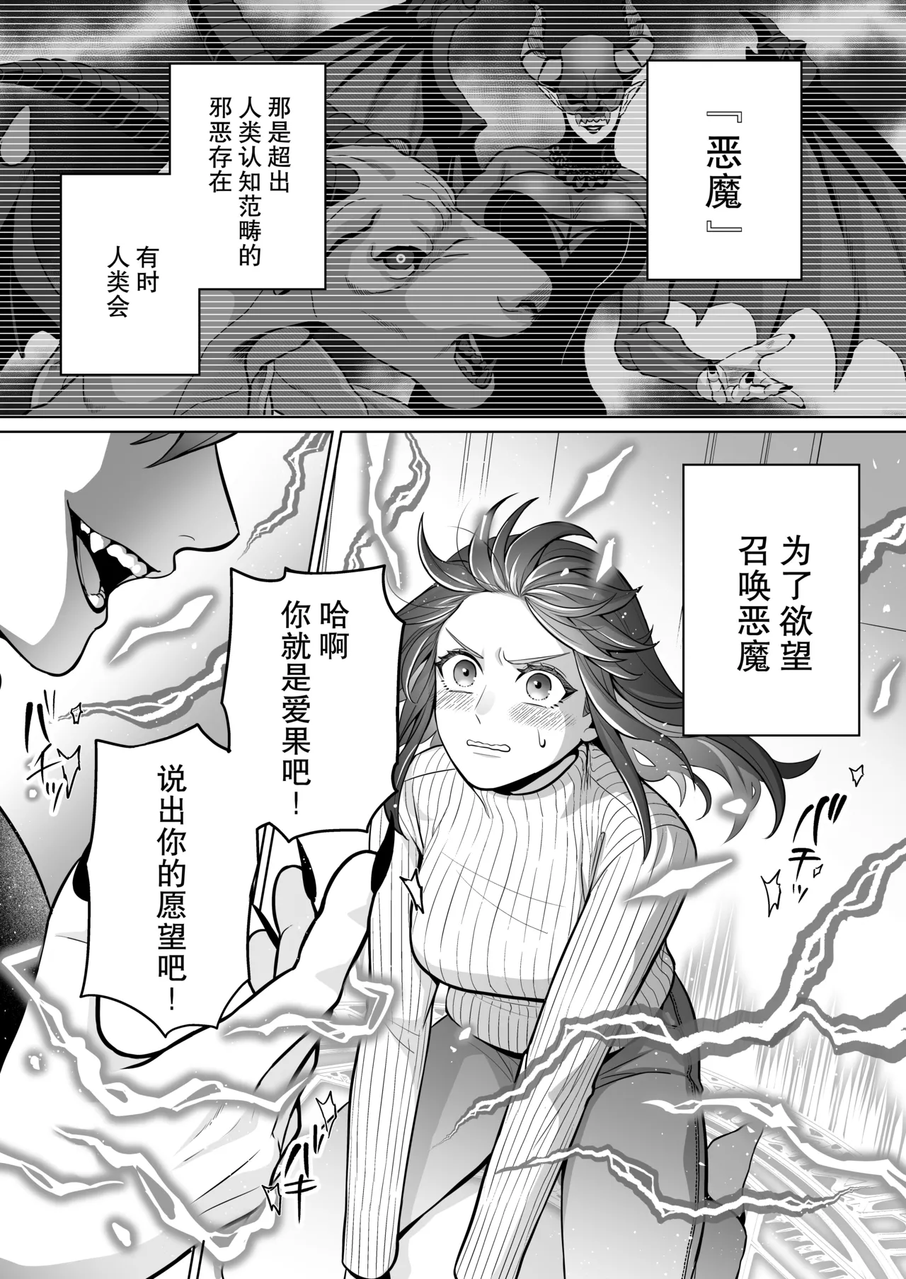 keiyaku sekkusu nante kii tenai!~ Shojo kui akuma no torotoro jirashi purei ni, zennin shojo ga kateru wake nai ~ | 根本没听说过什么契约性爱!～以处女为食恶魔的黏腻调教手段下，大善人处女怎么可能赢～ page 2 full