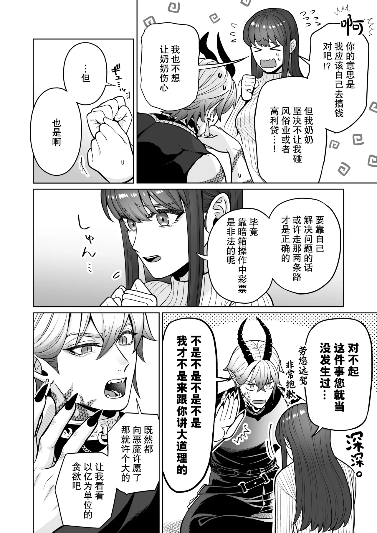 keiyaku sekkusu nante kii tenai!~ Shojo kui akuma no torotoro jirashi purei ni, zennin shojo ga kateru wake nai ~ | 根本没听说过什么契约性爱!～以处女为食恶魔的黏腻调教手段下，大善人处女怎么可能赢～ page 7 full