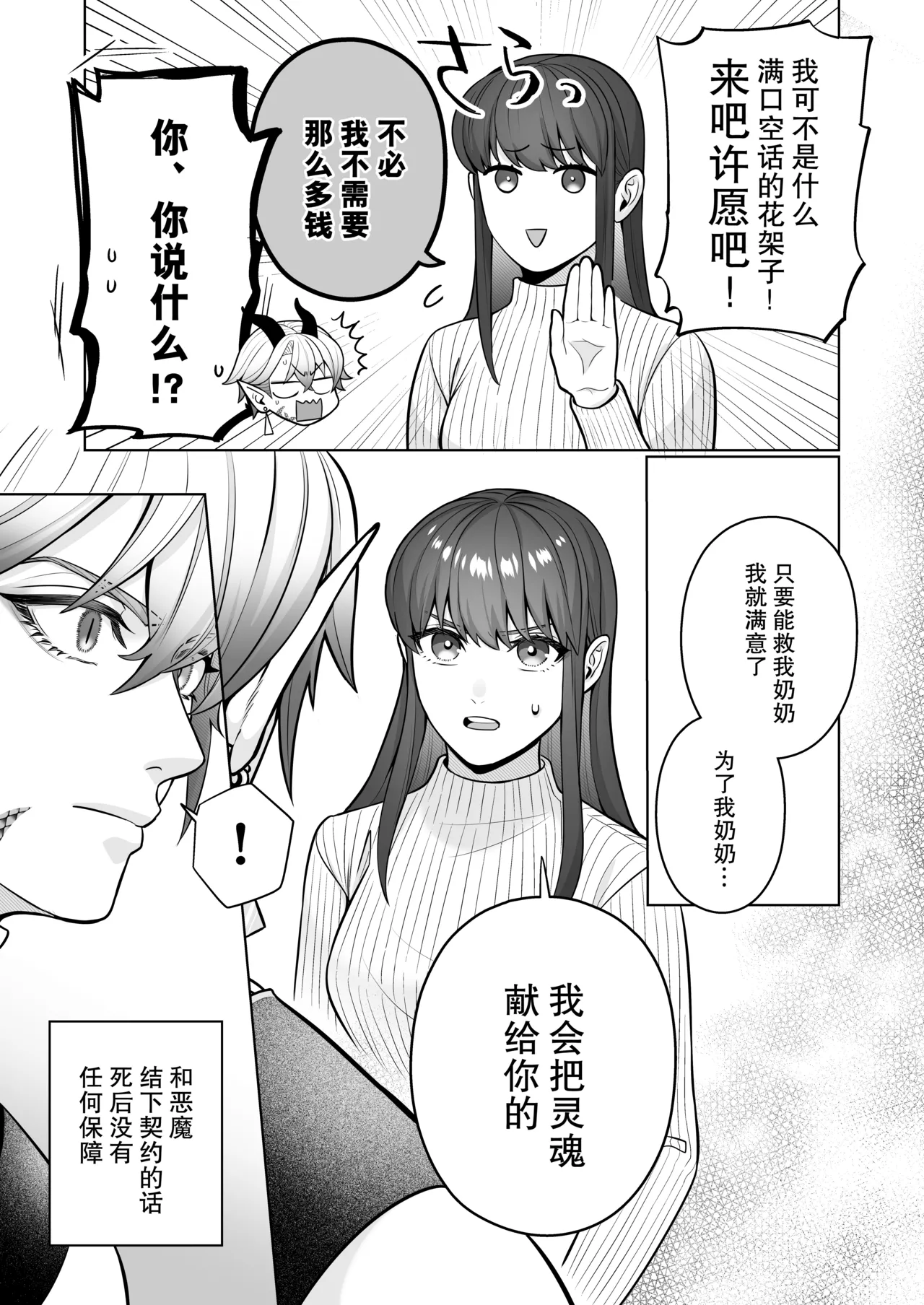 keiyaku sekkusu nante kii tenai!~ Shojo kui akuma no torotoro jirashi purei ni, zennin shojo ga kateru wake nai ~ | 根本没听说过什么契约性爱!～以处女为食恶魔的黏腻调教手段下，大善人处女怎么可能赢～ page 8 full