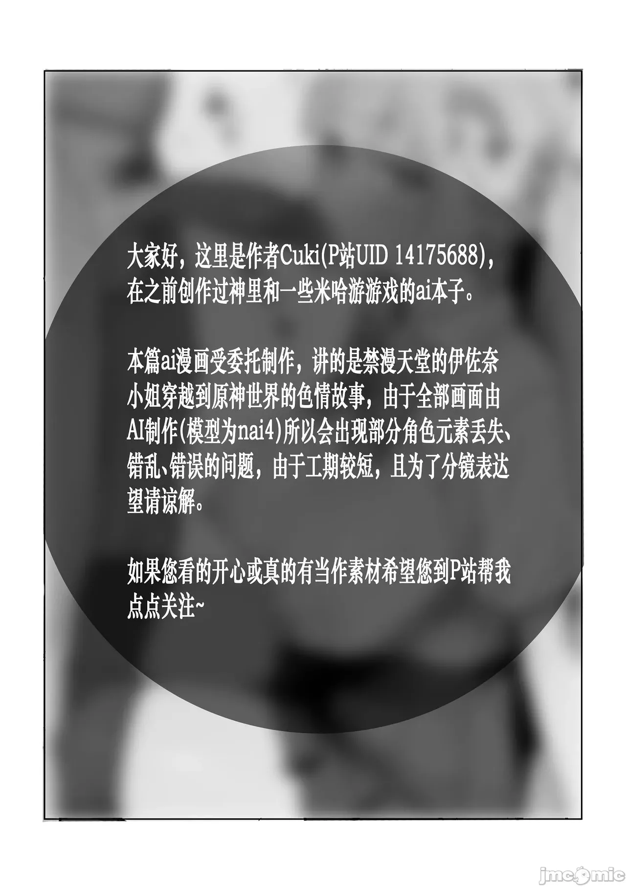 伊佐奈社長的淫原之旅（Chinese） page 2 full