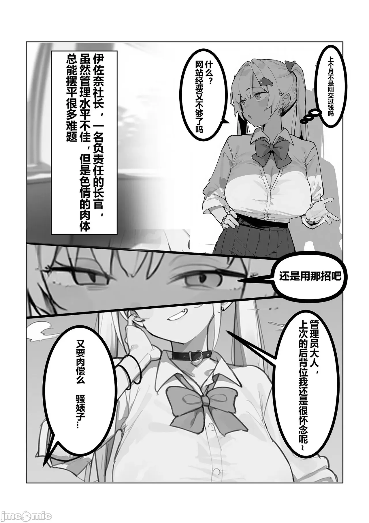 伊佐奈社長的淫原之旅（Chinese） page 3 full