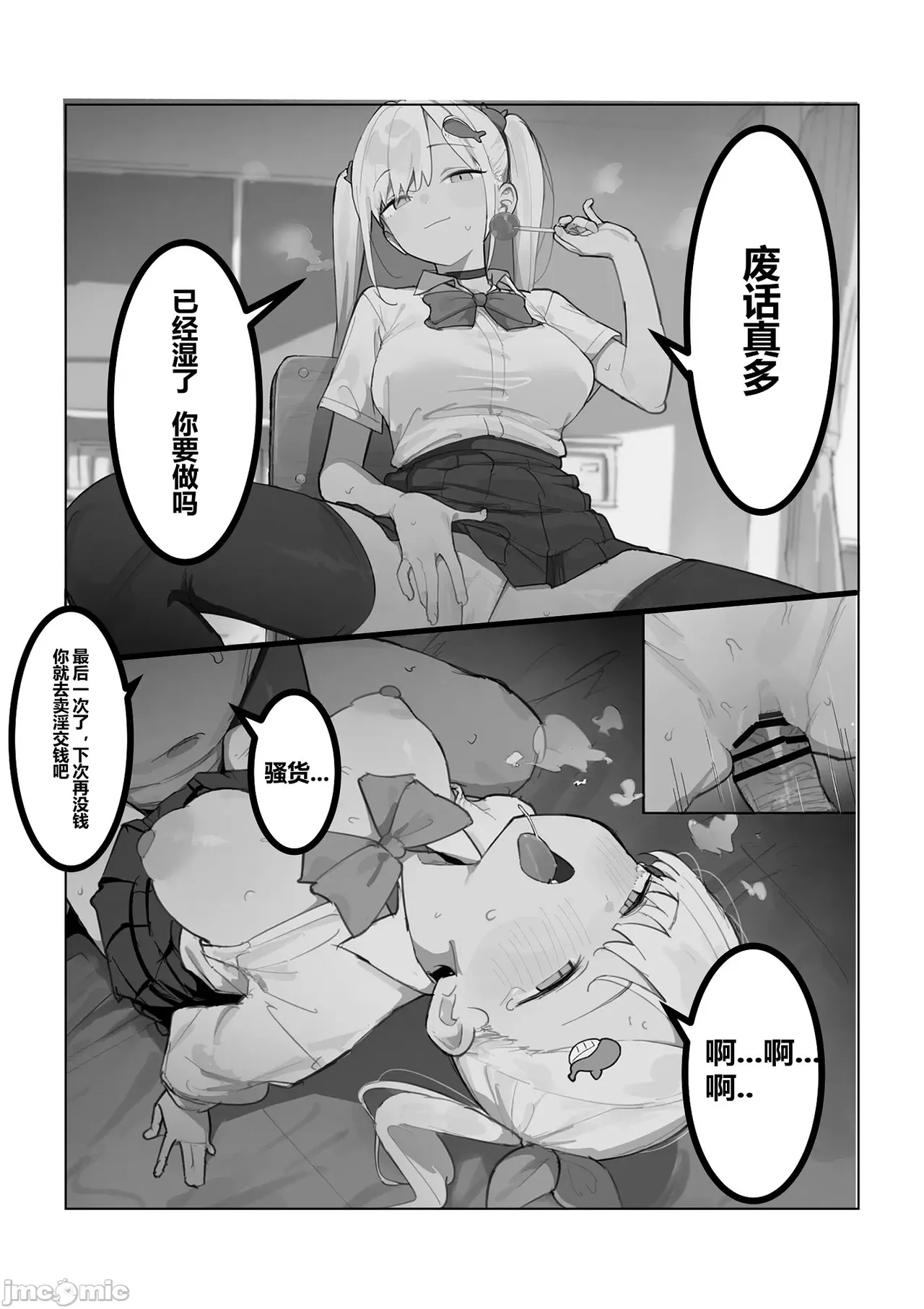 伊佐奈社長的淫原之旅（Chinese） page 4 full