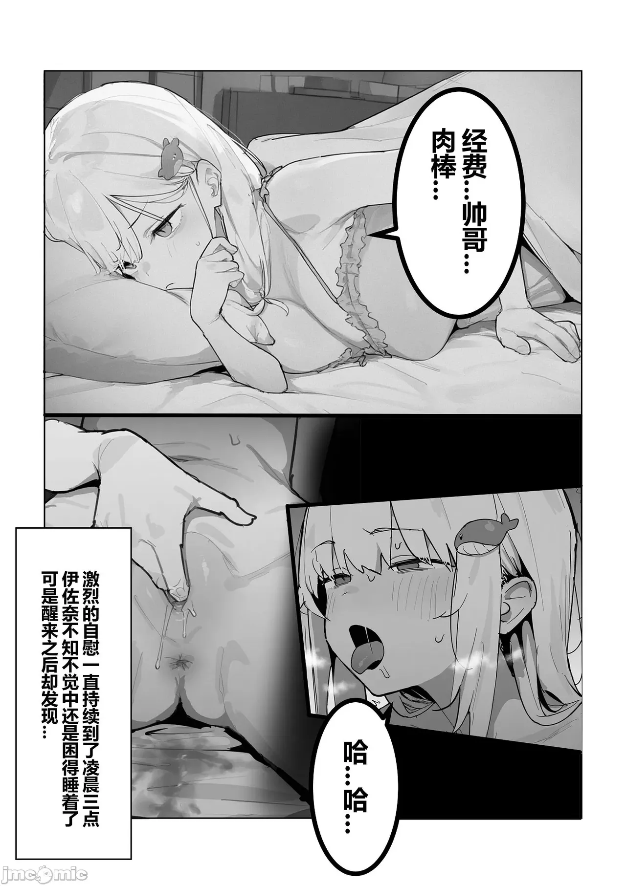 伊佐奈社長的淫原之旅（Chinese） page 6 full