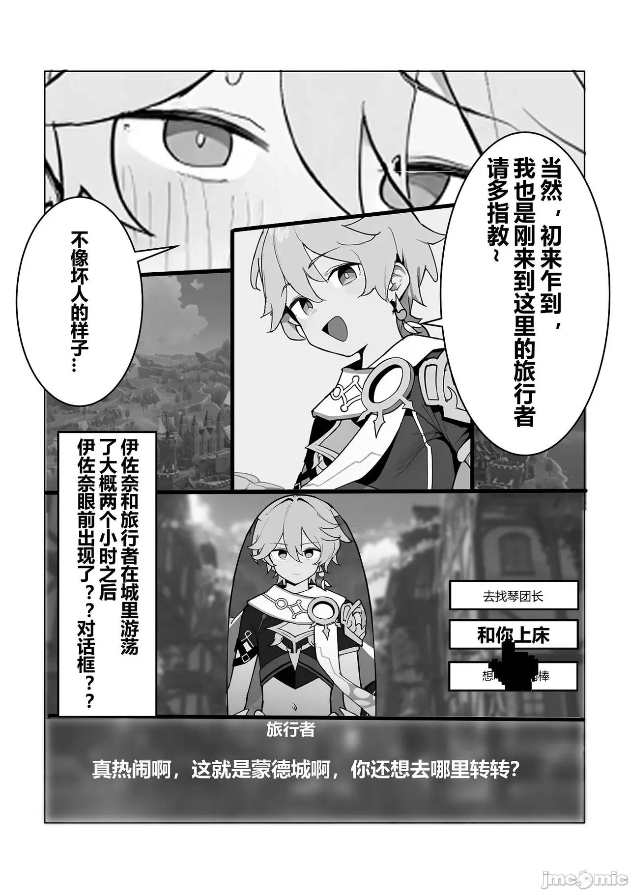 伊佐奈社長的淫原之旅（Chinese） page 9 full