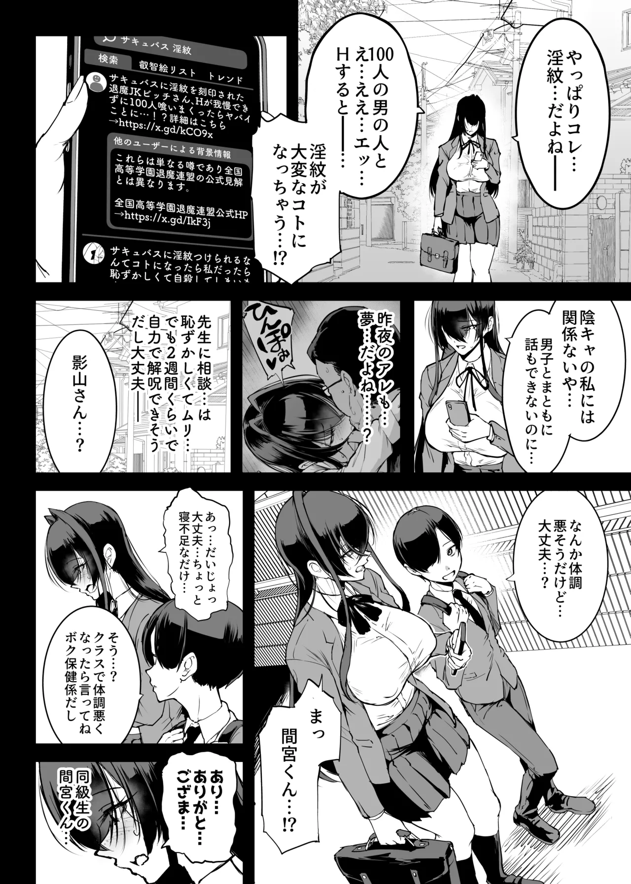 退魔部S5：陰キャ退魔巫女呪印編② page 3 full