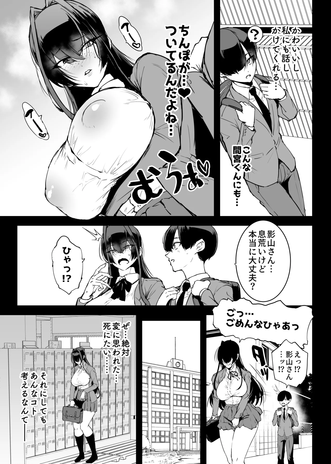 退魔部S5：陰キャ退魔巫女呪印編② page 4 full