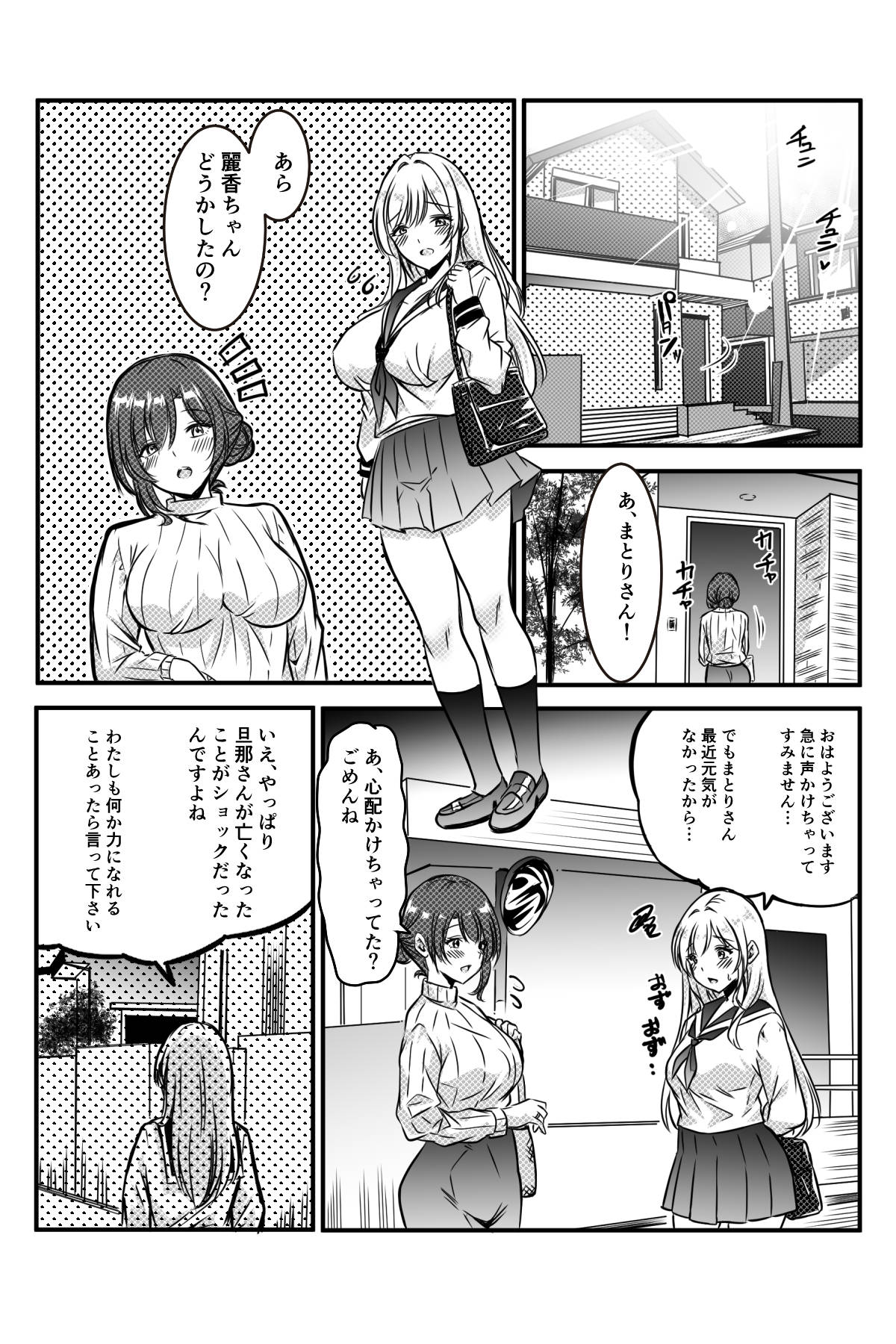 未亡人の淫らな夢にJKは夢中で乗っかる page 8 full