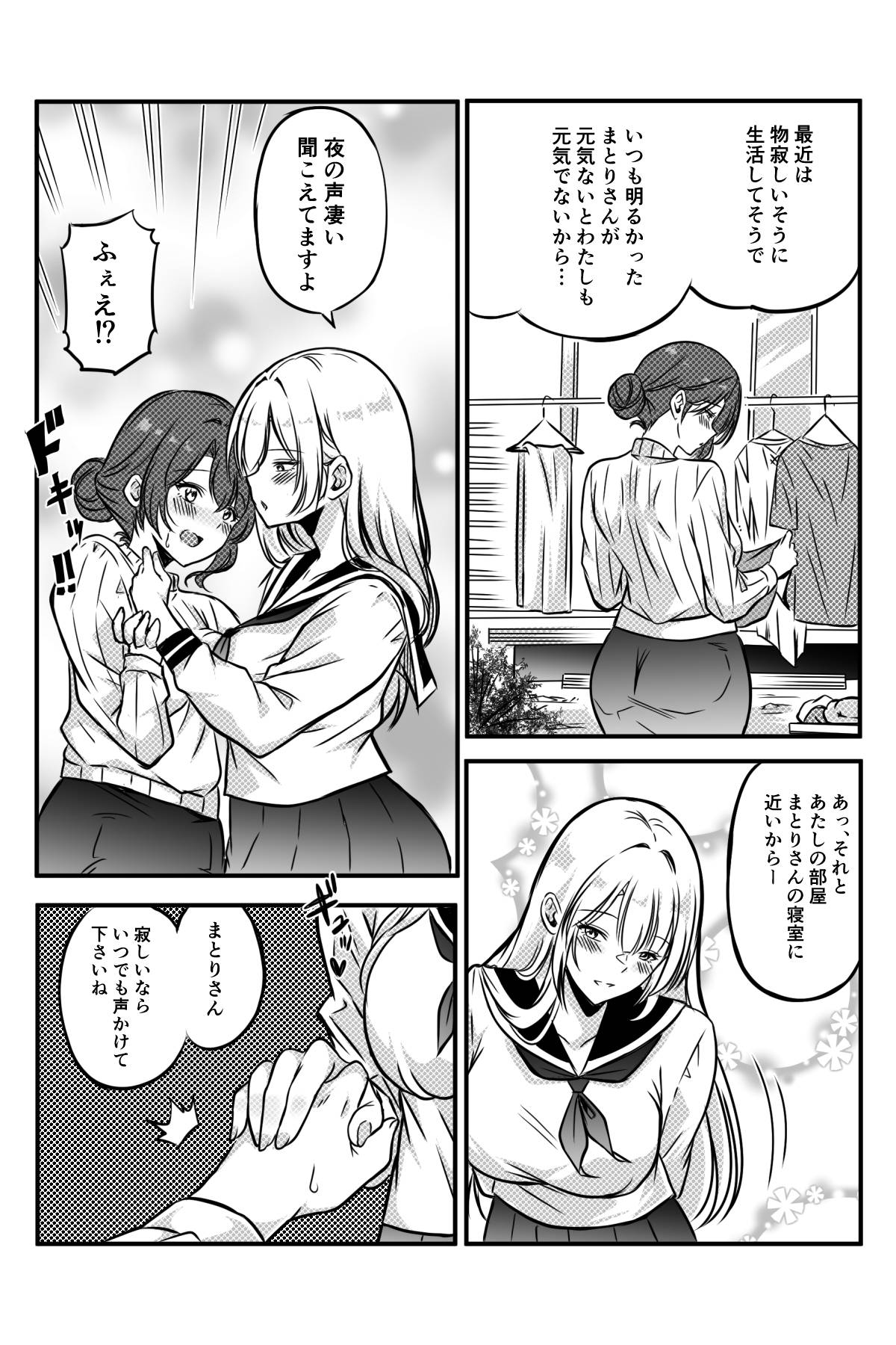 未亡人の淫らな夢にJKは夢中で乗っかる page 9 full