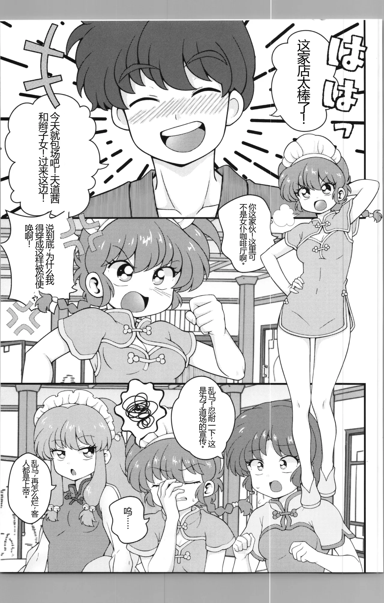 Nekohanten e Youkoso page 9 full