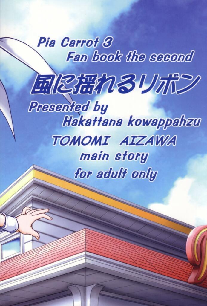 Kaze ni Yureru Ribbon page 2 full