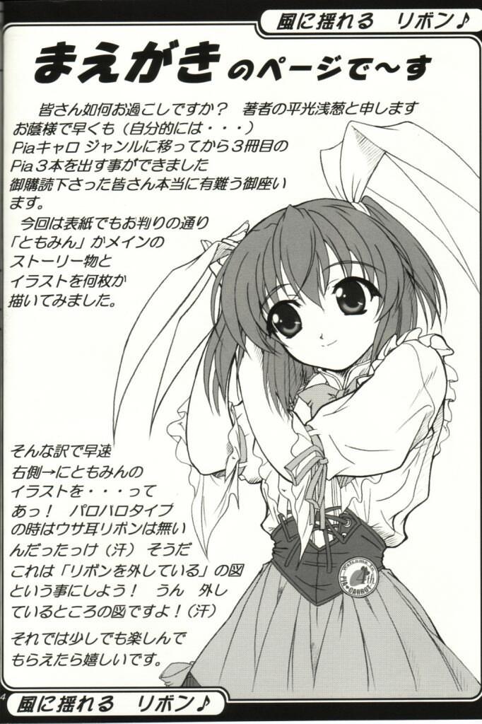 Kaze ni Yureru Ribbon page 4 full