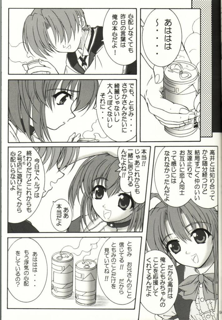 Kaze ni Yureru Ribbon page 9 full