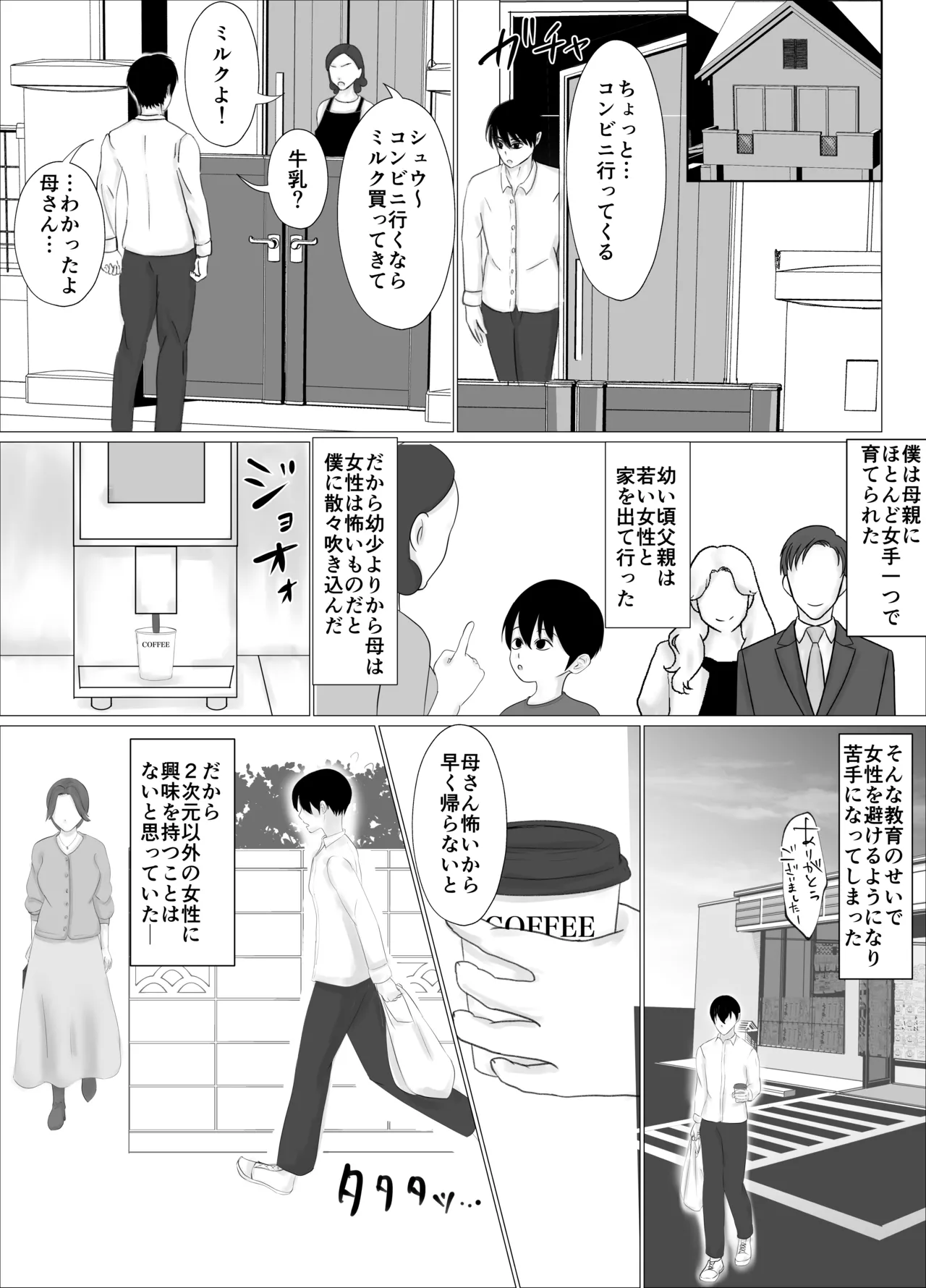 女性が苦手な僕がパンティ履かせてくるお姉さんにハマってしまった理由 page 3 full