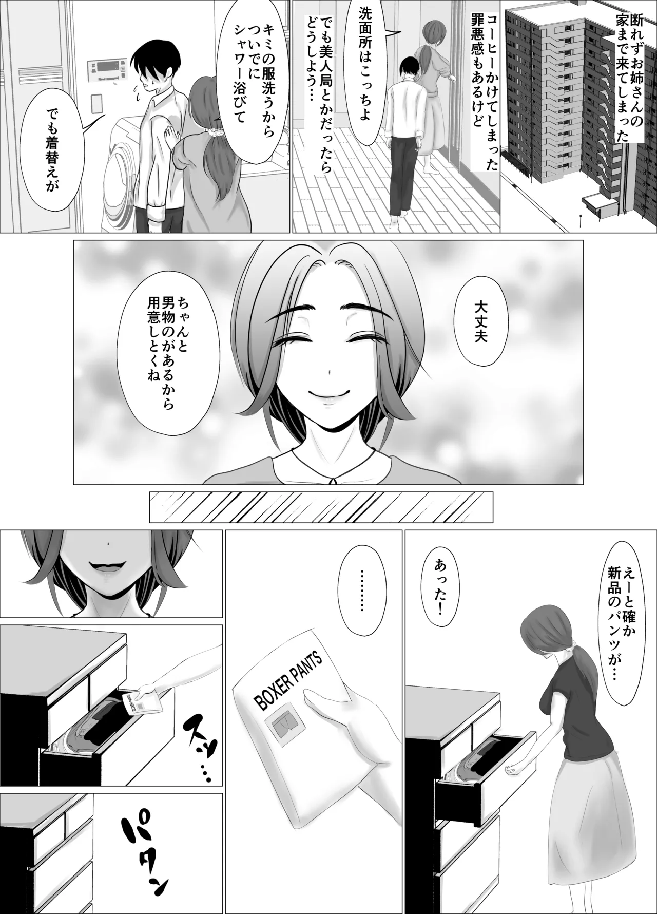 女性が苦手な僕がパンティ履かせてくるお姉さんにハマってしまった理由 page 5 full