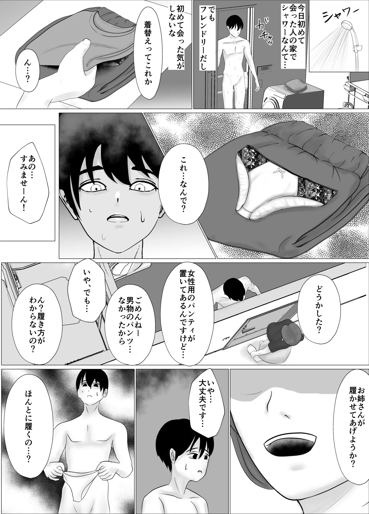 女性が苦手な僕がパンティ履かせてくるお姉さんにハマってしまった理由 page 6 full