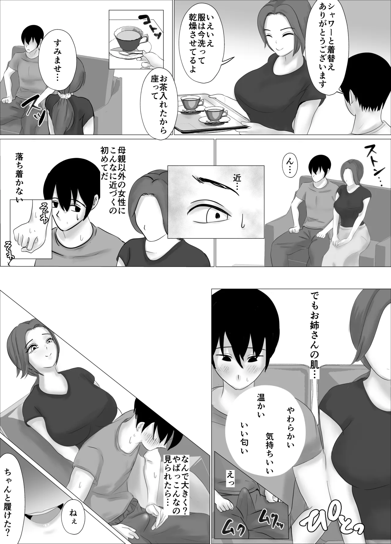 女性が苦手な僕がパンティ履かせてくるお姉さんにハマってしまった理由 page 7 full