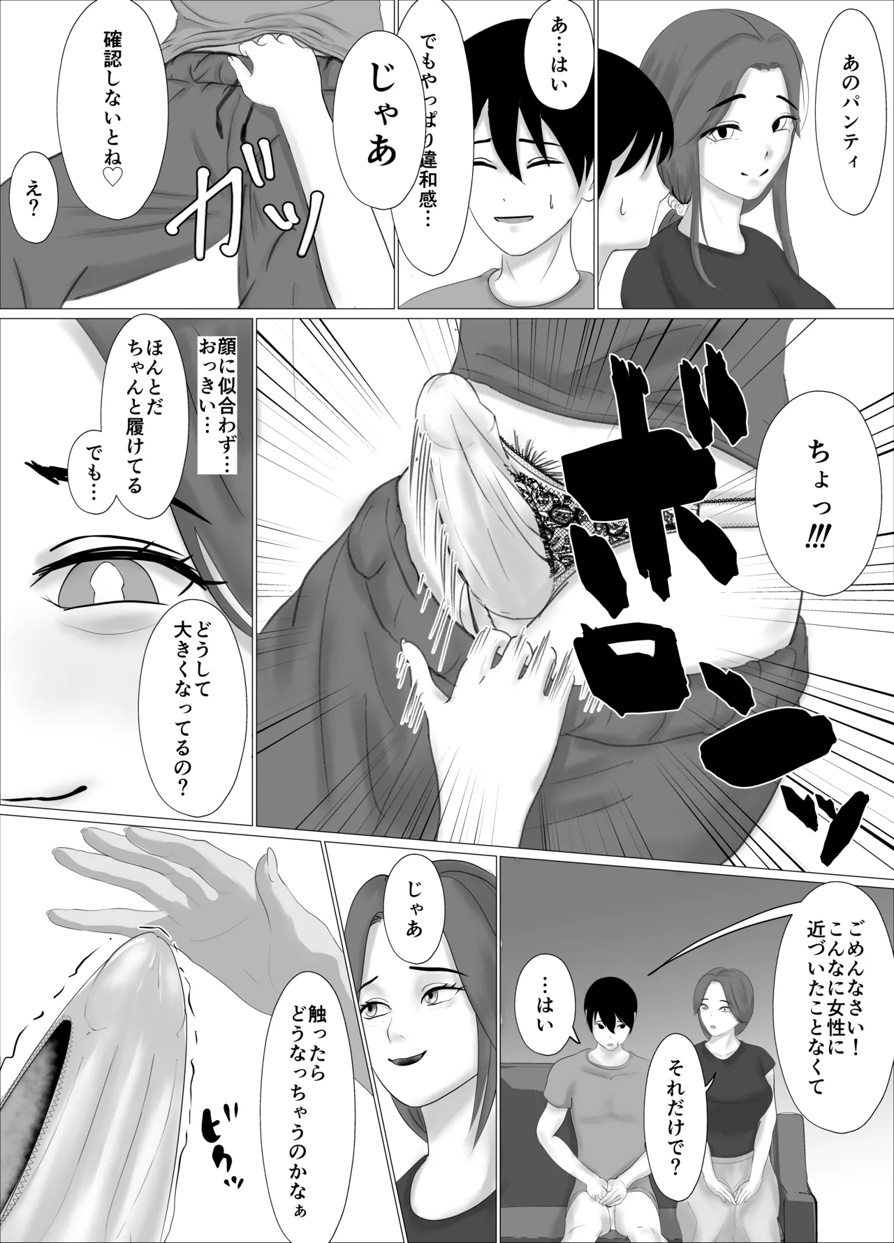 女性が苦手な僕がパンティ履かせてくるお姉さんにハマってしまった理由 page 8 full