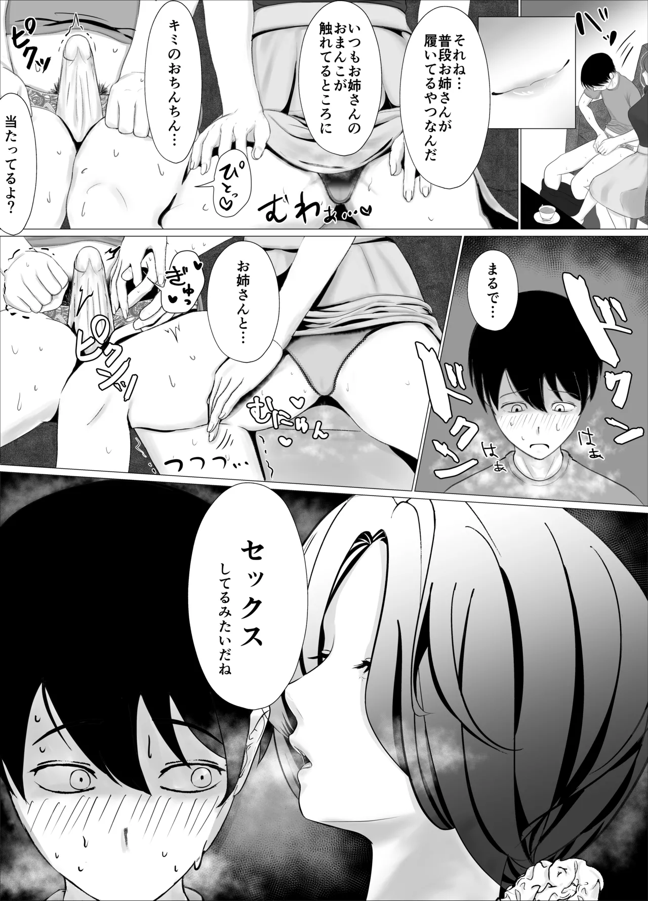 女性が苦手な僕がパンティ履かせてくるお姉さんにハマってしまった理由 page 9 full