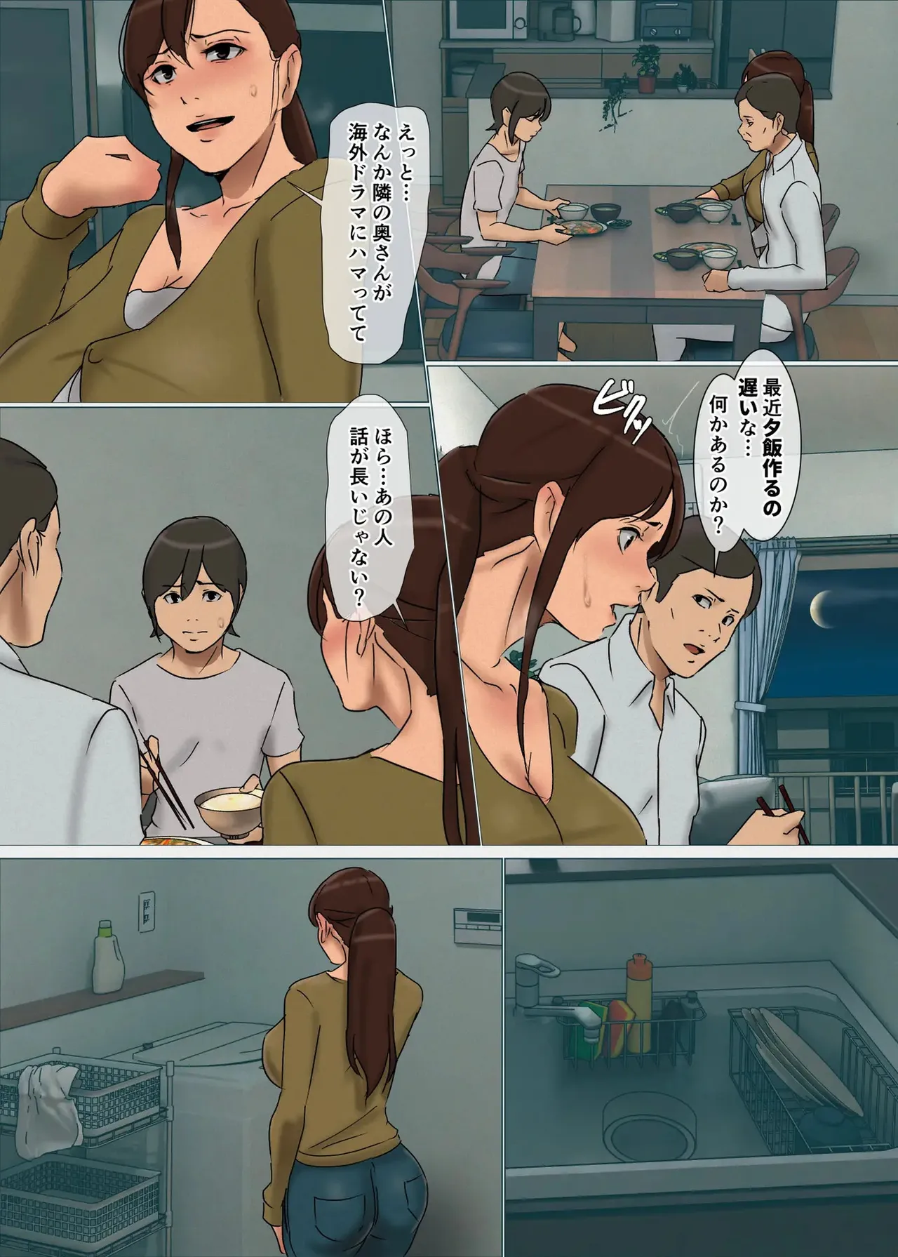 Ikenie no Haha 2-wa page 5 full